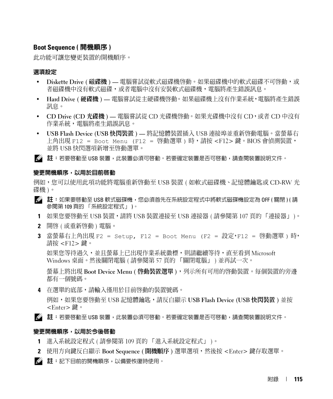 Dell E520 manual Boot Sequence 開機順序, = 啟動選單 時， 