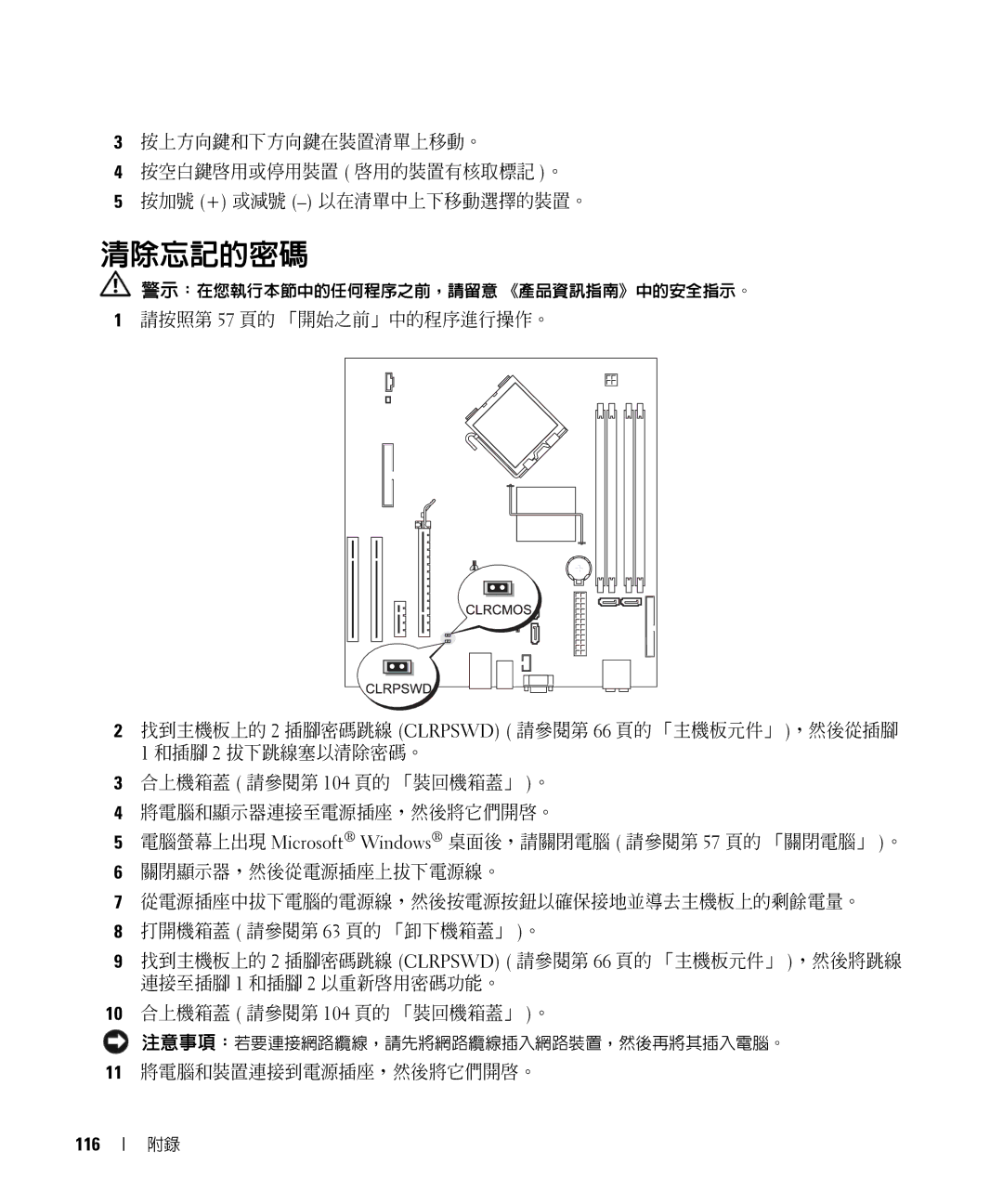 Dell E520 manual 清除忘記的密碼, 11 將電腦和裝置連接到電源插座，然後將它們開啟。, 116 