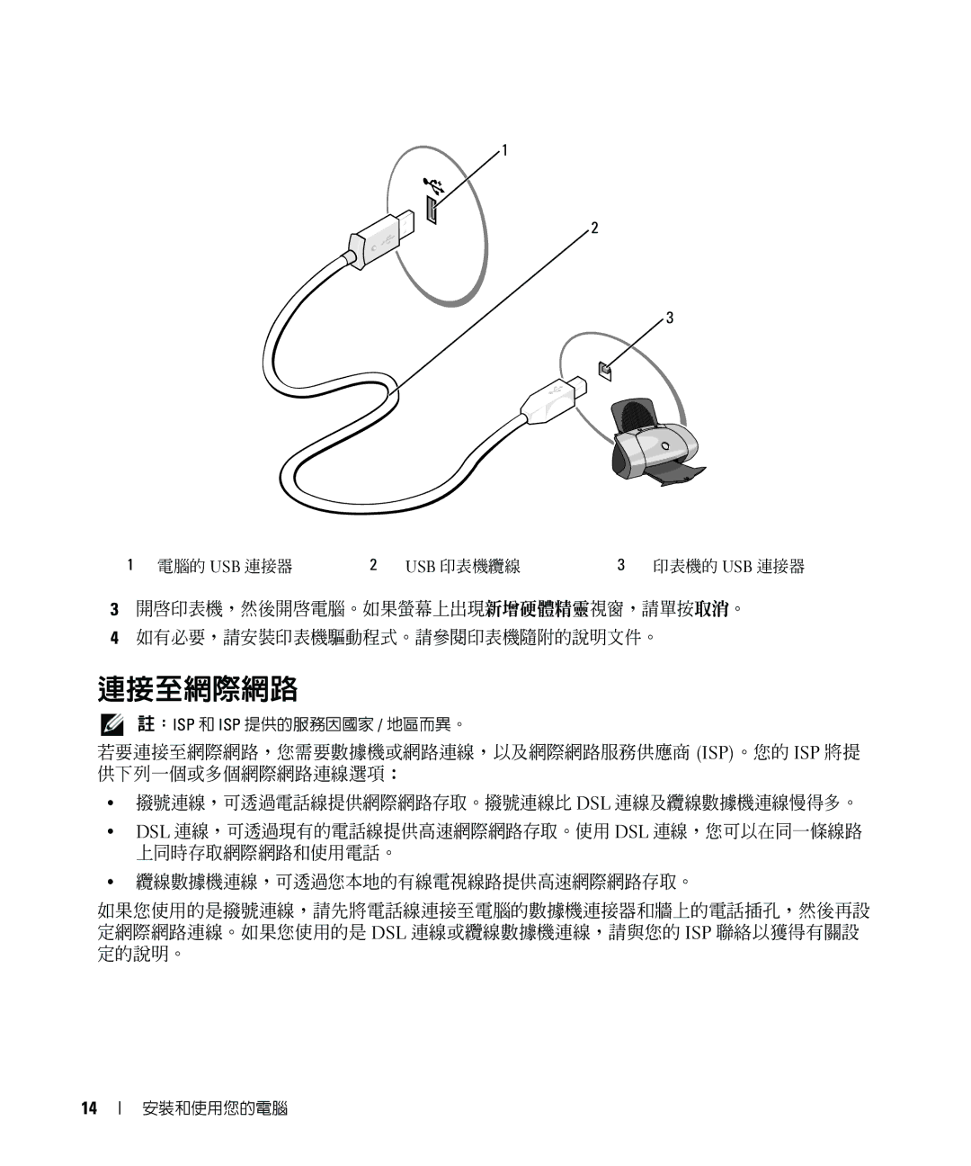 Dell E520 manual 連接至網際網路 