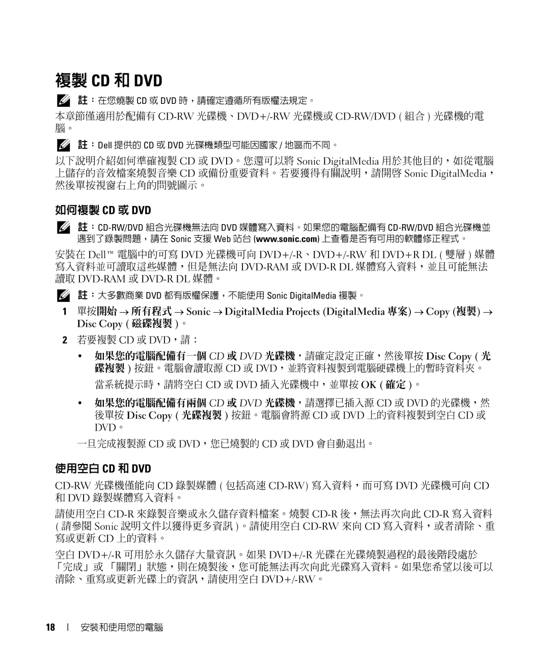 Dell E520 manual 如何複製 Cd 或 Dvd, 使用空白 Cd 和 Dvd, 本章節僅適用於配備有 Cd-Rw光碟機、Dvd+/-Rw光碟機或 Cd-Rw/Dvd 組合 光碟機的電 腦。 