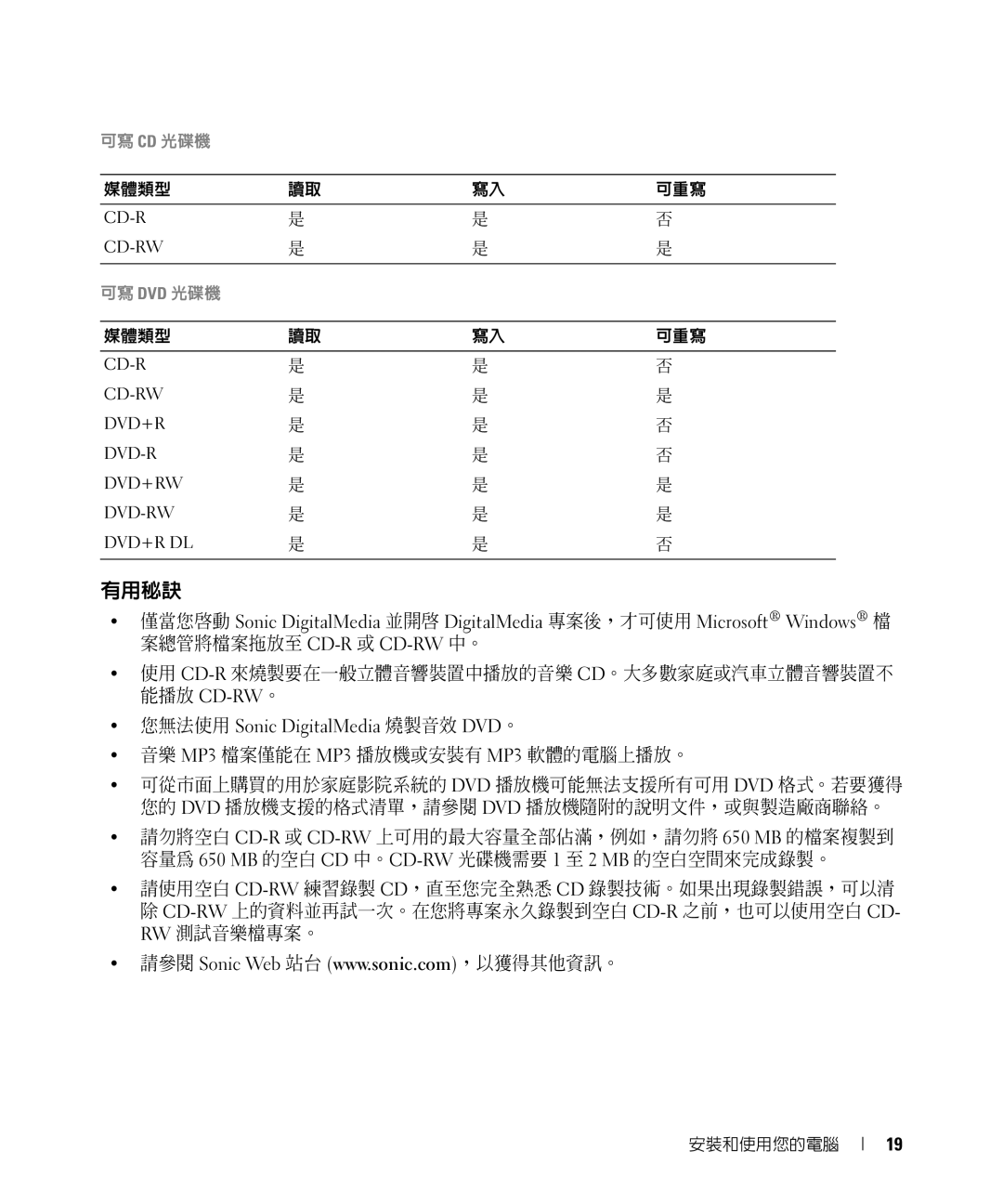 Dell E520 manual 有用秘訣, 您無法使用 Sonic DigitalMedia 燒製音效 DVD。 