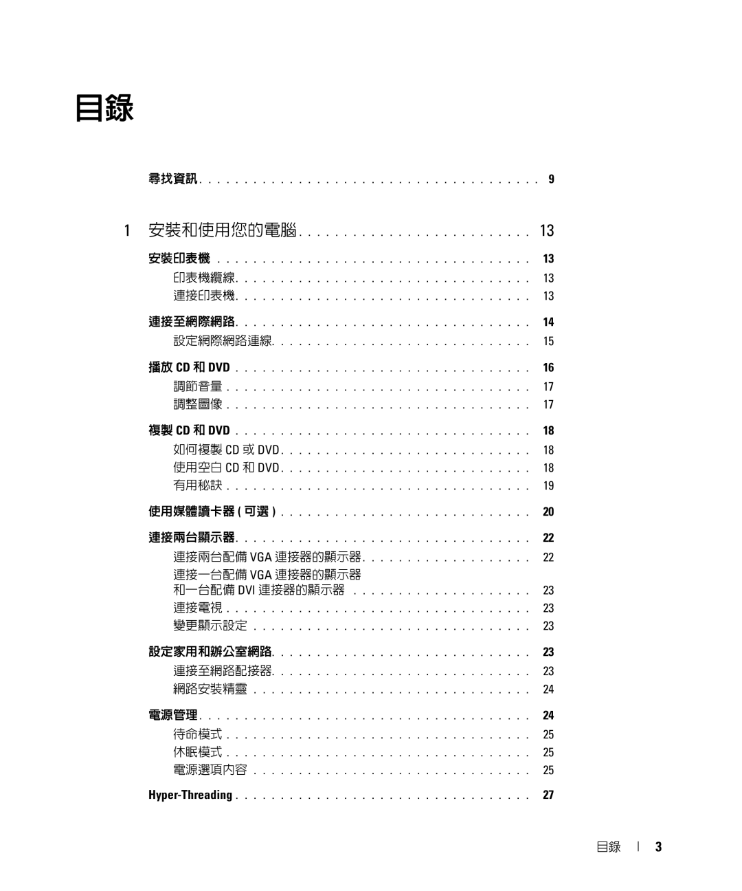 Dell E520 manual 連接一台配備 Vga 連接器的顯示器 