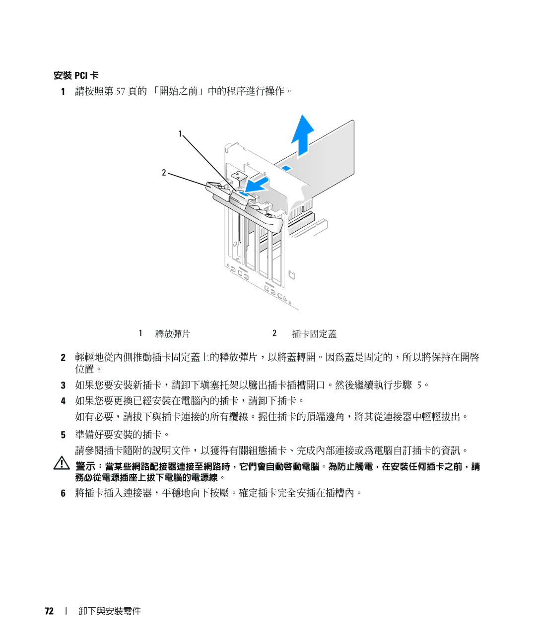 Dell E520 manual 安裝 PCI 卡 請按照第 57 頁的 「開始之前」中的程序進行操作。, 將插卡插入連接器，平穩地向下按壓。確定插卡完全安插在插槽內。 