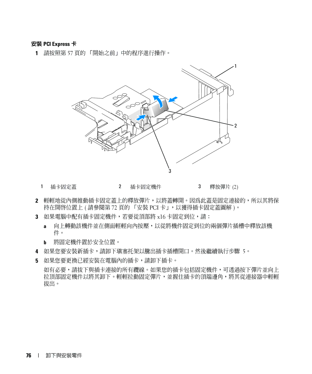 Dell E520 manual 安裝 PCI Express 卡 