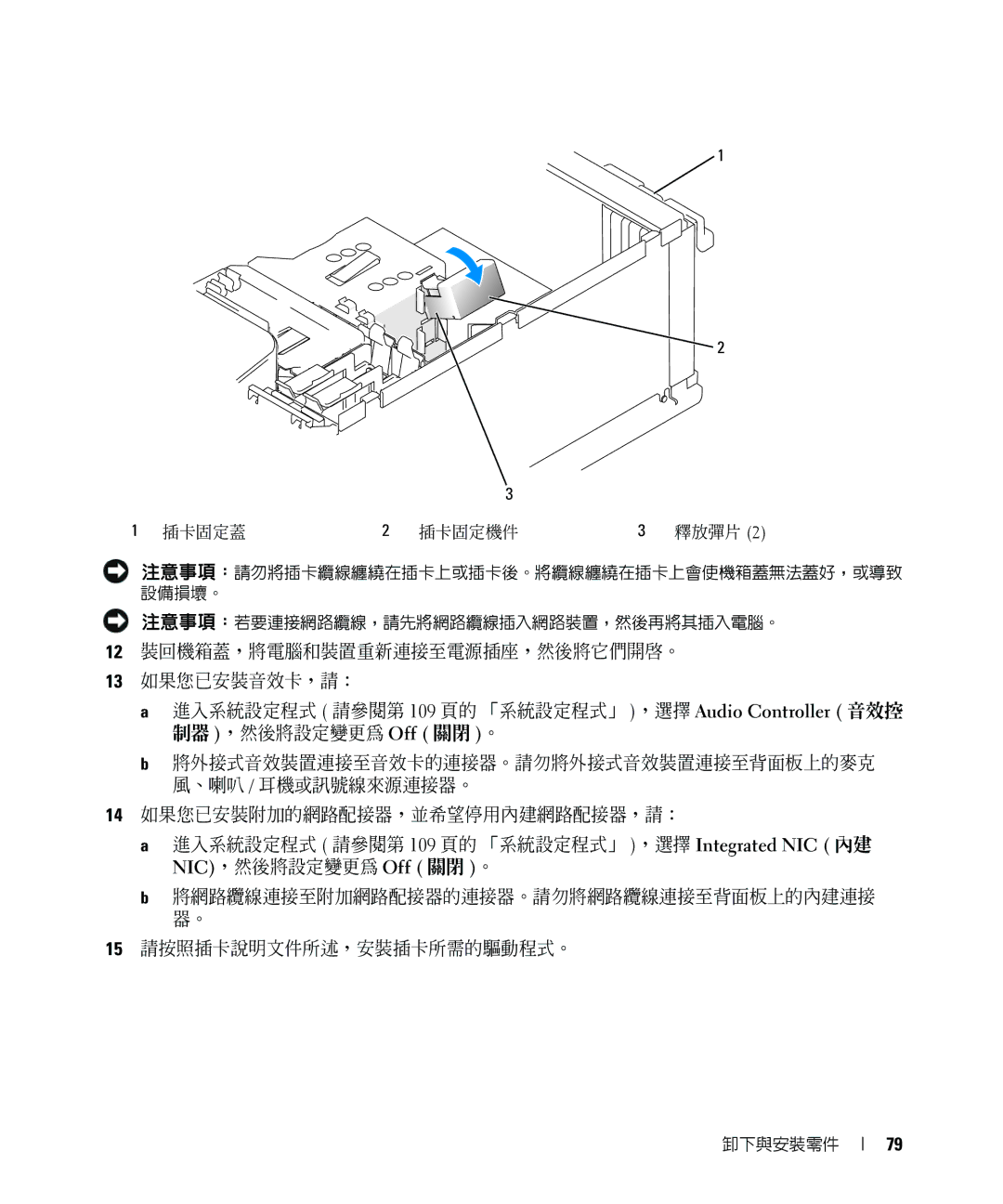 Dell E520 manual 插卡固定蓋 插卡固定機件 