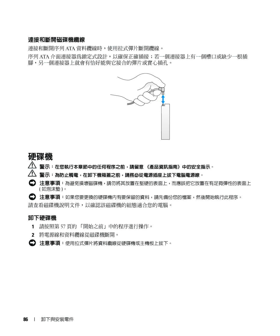 Dell E520 manual 連接和斷開磁碟機纜線, 卸下硬碟機, 請按照第 57 頁的 「開始之前」中的程序進行操作。 將電源線和資料纜線從磁碟機斷開。 