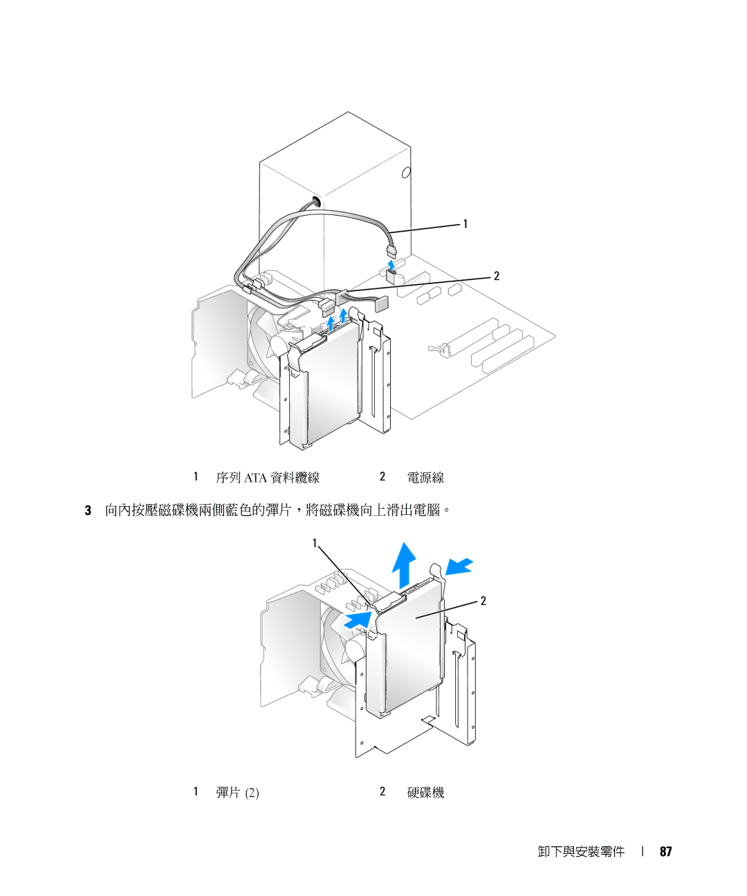 Dell E520 manual 向內按壓磁碟機兩側藍色的彈片，將磁碟機向上滑出電腦。 