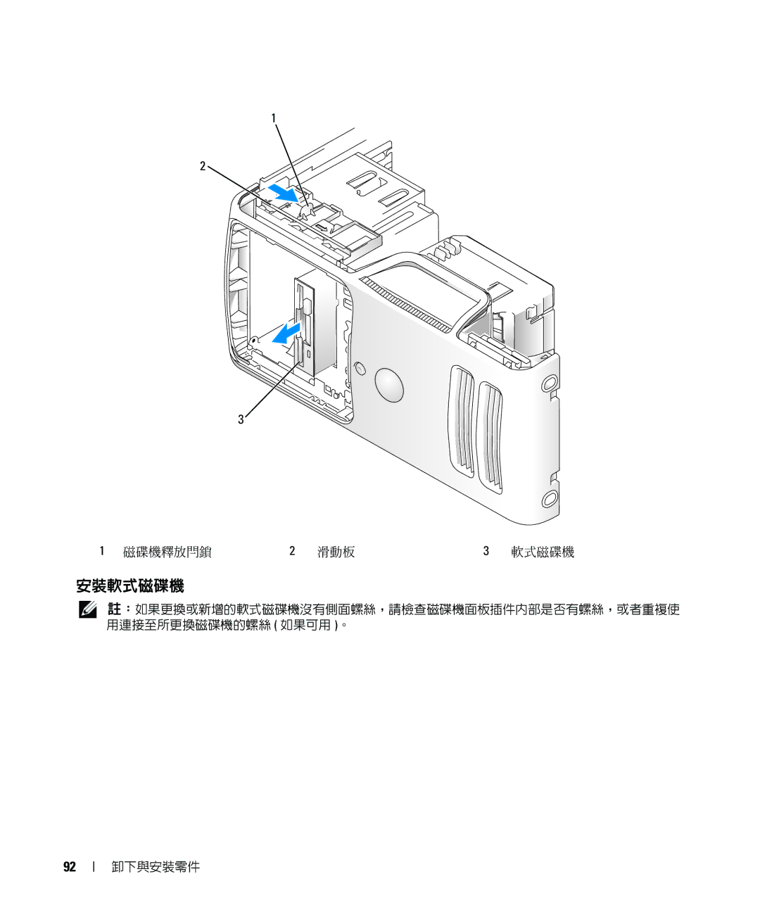 Dell E520 manual 安裝軟式磁碟機 