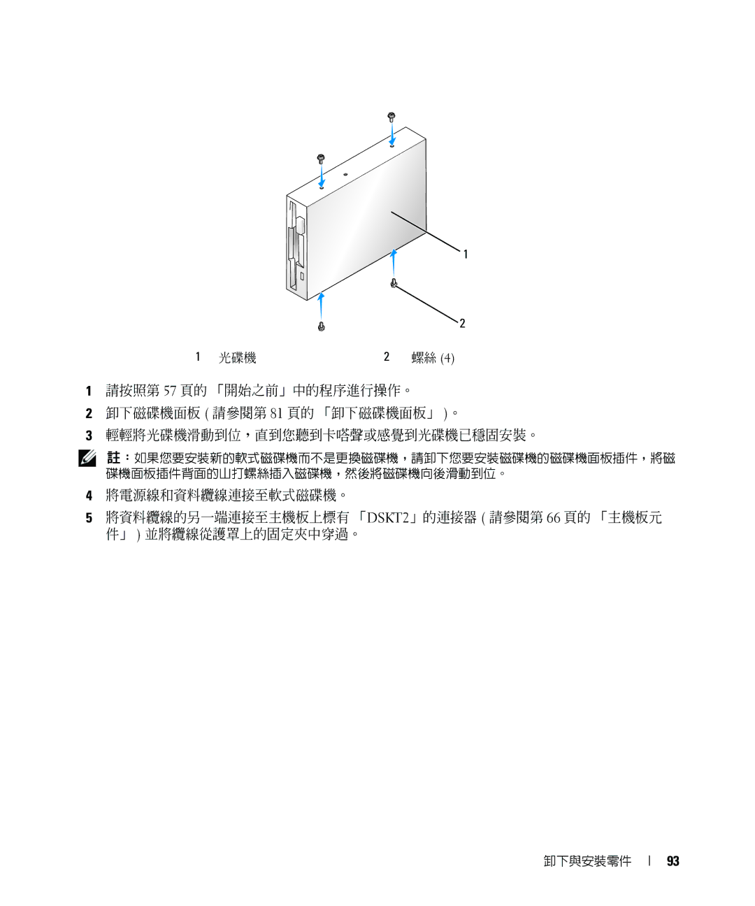 Dell E520 manual 光碟機 