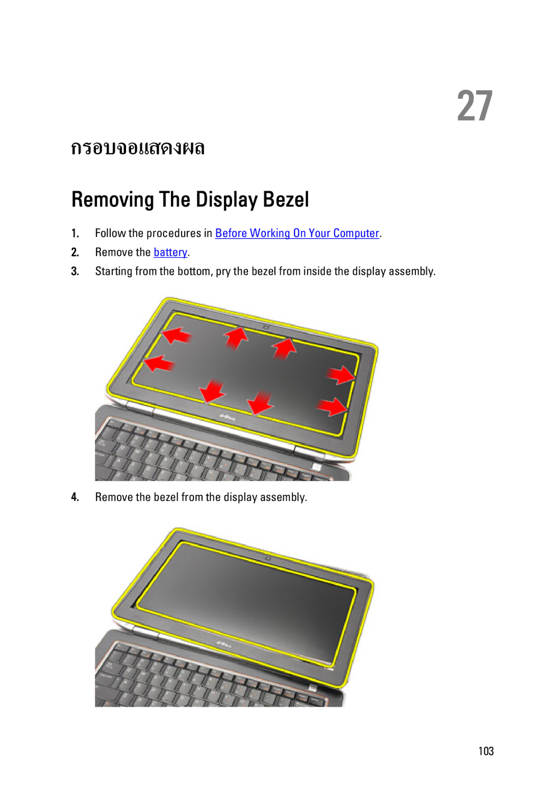 Dell E6320 owner manual กรอบจอแสดงผล, Removing The Display Bezel 