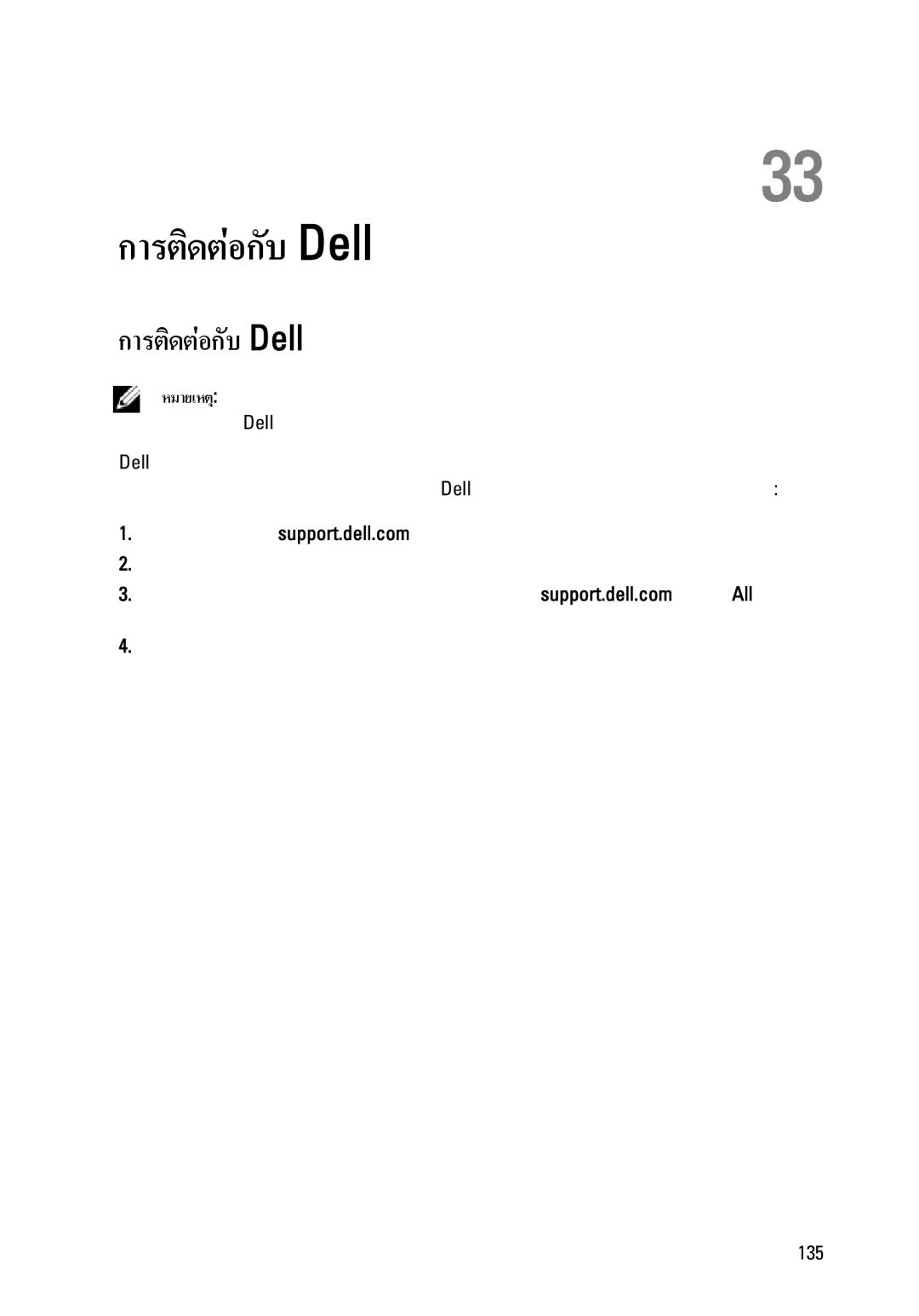 Dell E6320 owner manual การติดตอกับDell 