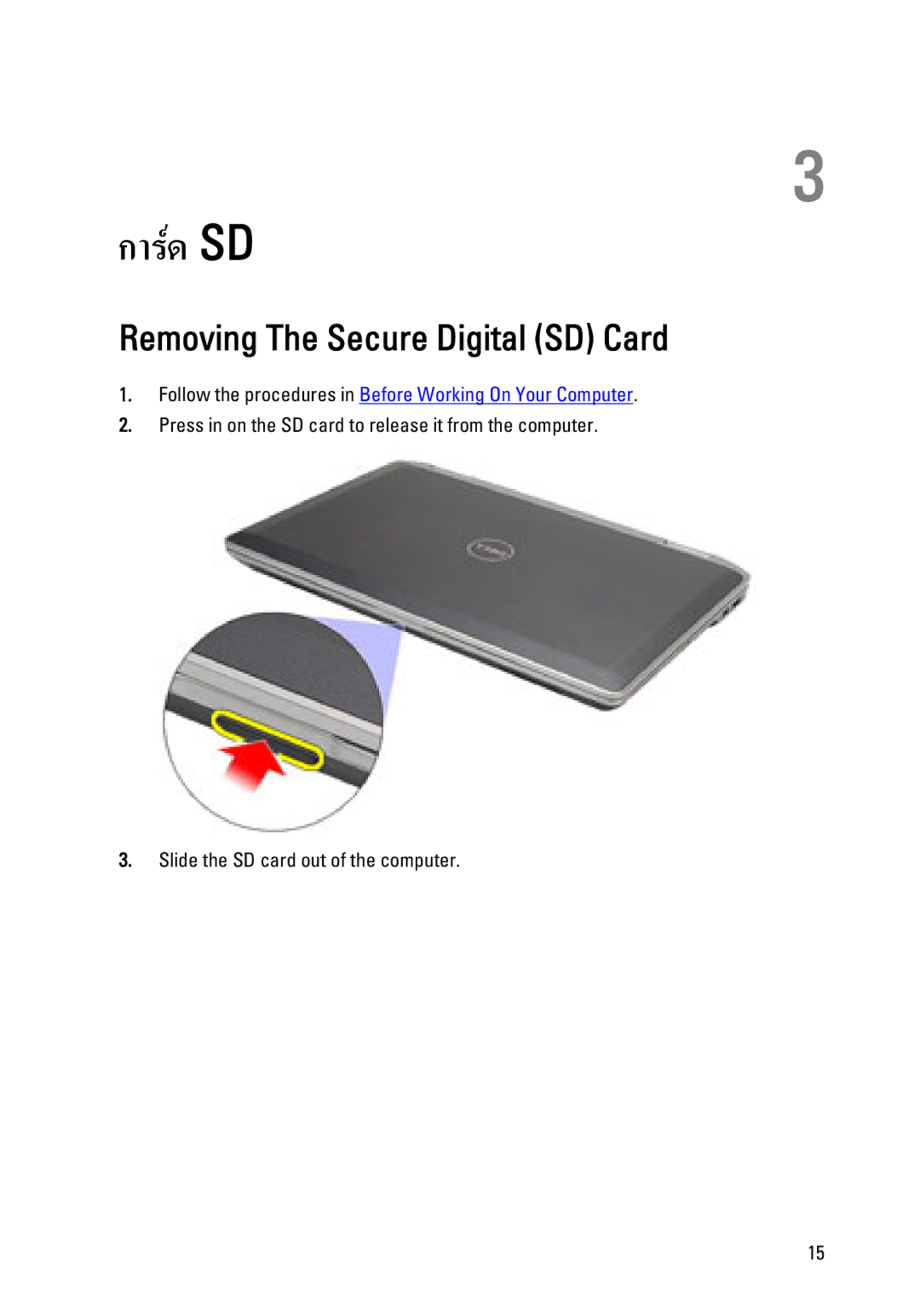 Dell E6320 owner manual การดsd, Removing The Secure Digital SD Card 