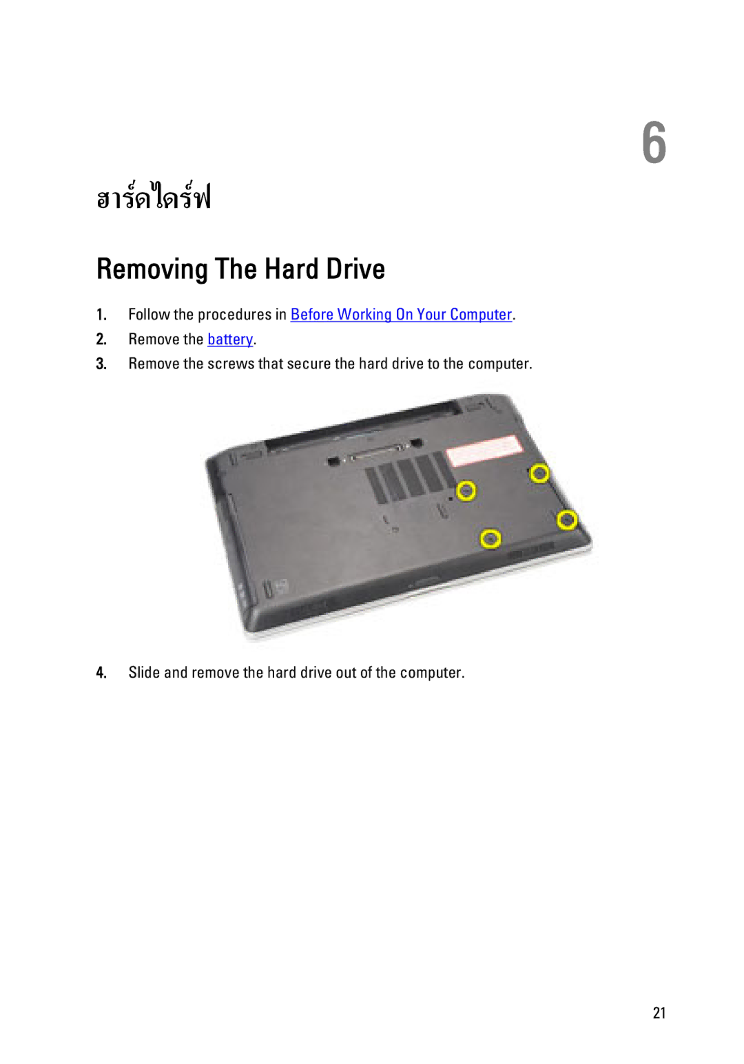 Dell E6320 owner manual ฮารดไดรฟ, Removing The Hard Drive 