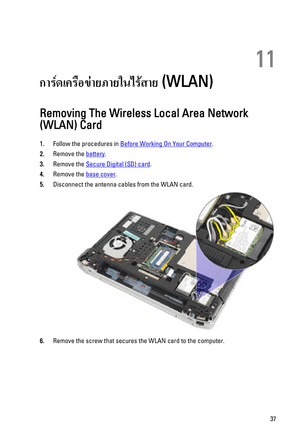 Dell E6320 owner manual การดเครือขายภายในไรสายwlan, Removing The Wireless Local Area Network Wlan Card 