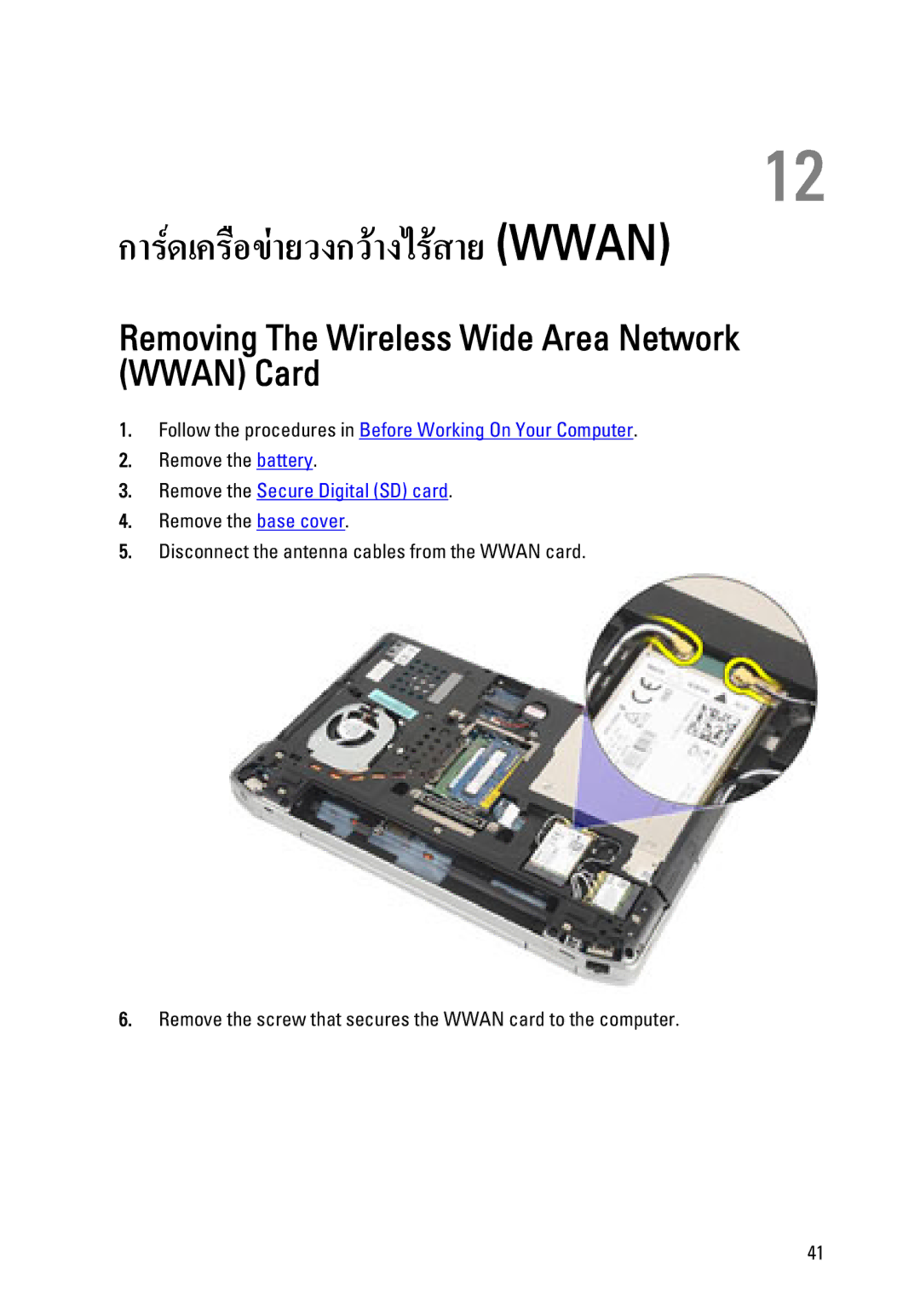 Dell E6320 owner manual การดเครือขายวงกวางไรสายwwan, Removing The Wireless Wide Area Network Wwan Card 