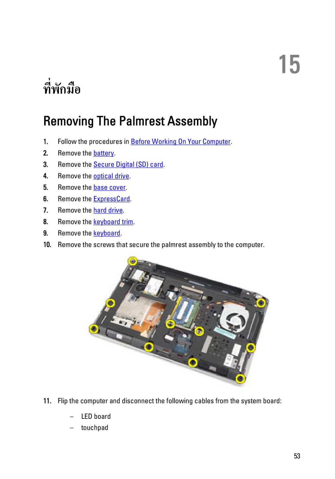 Dell E6320 owner manual ที่พักมือ, Removing The Palmrest Assembly 