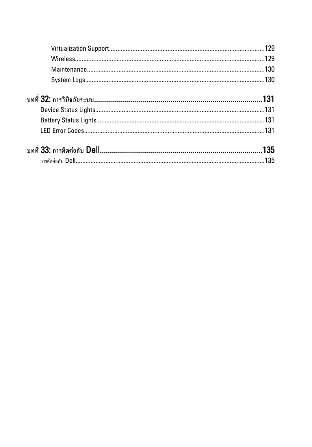 Dell E6320 owner manual 131 