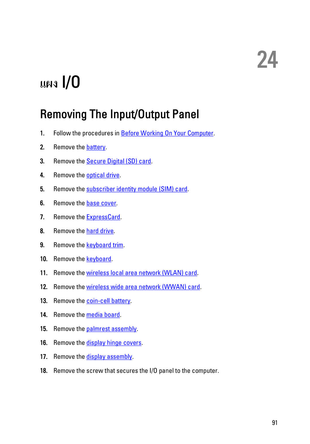 Dell E6320 owner manual แผง I/O, Removing The Input/Output Panel 