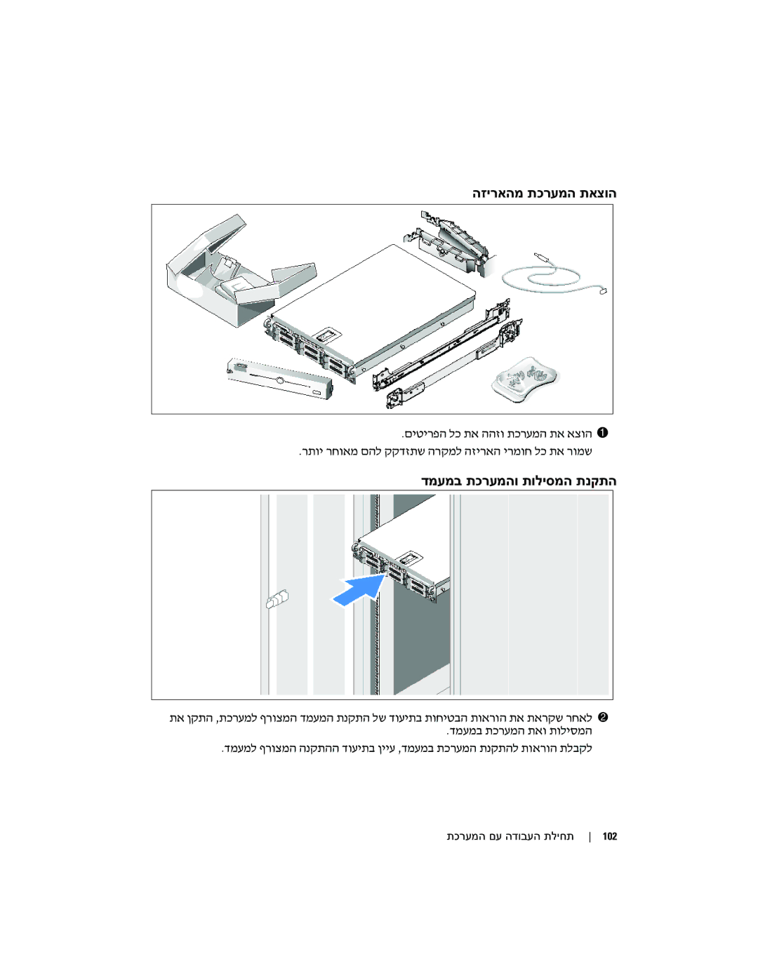 Dell EMS01 manual הזיראהמ תכרעמה תאצוה, דמעמב תכרעמהו תוליסמה תנקתה 