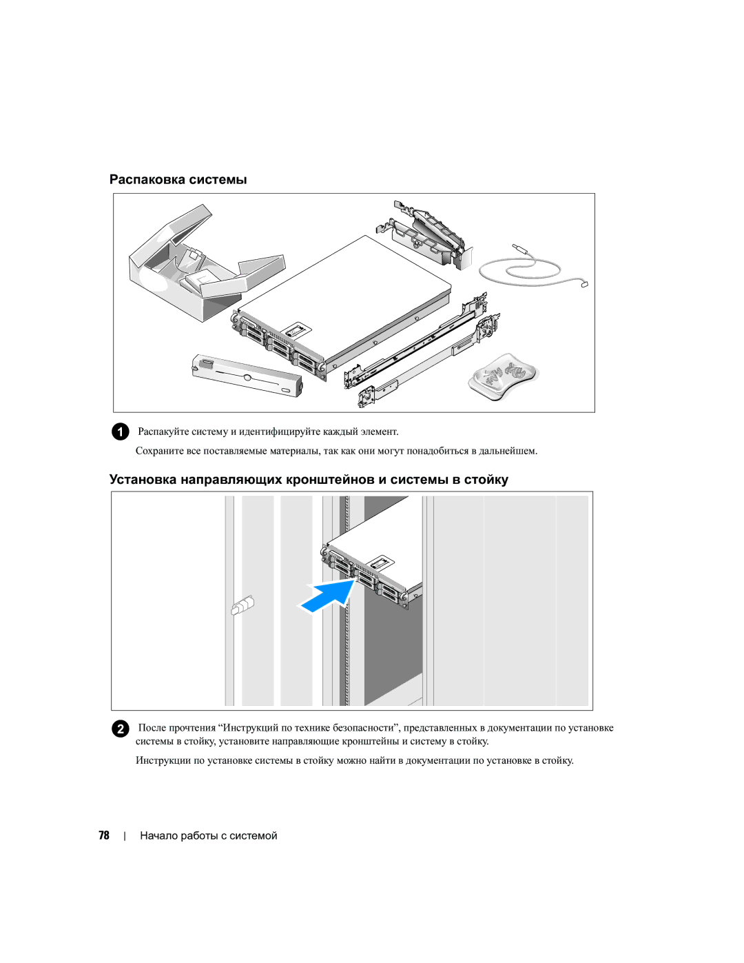 Dell EMS01 manual Распаковка системы, Установка направляющих кронштейнов и системы в стойку 