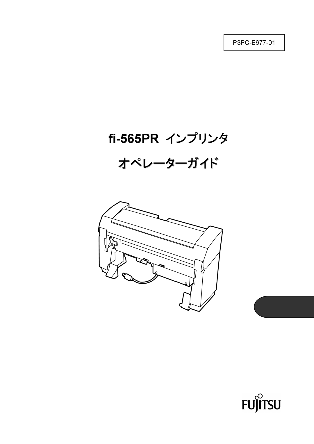 Dell fi-565PR manual オペレーターガイド 