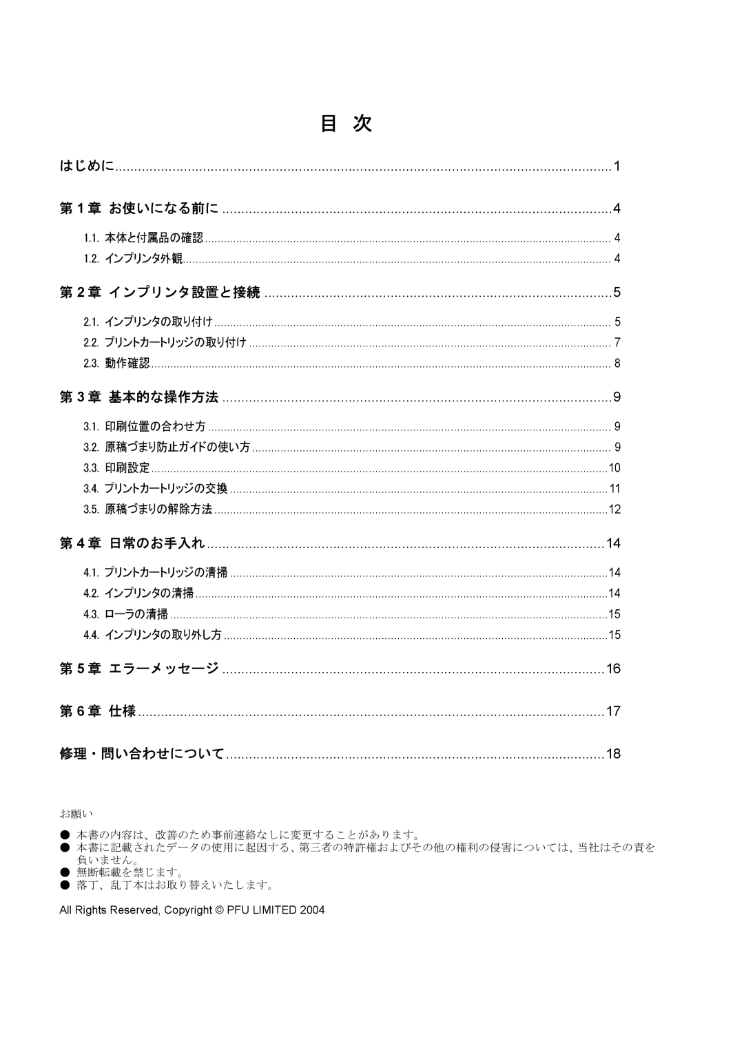 Dell fi-565PR manual お願い 本書の内容は、改善のため事前連絡なしに変更することがあります。 