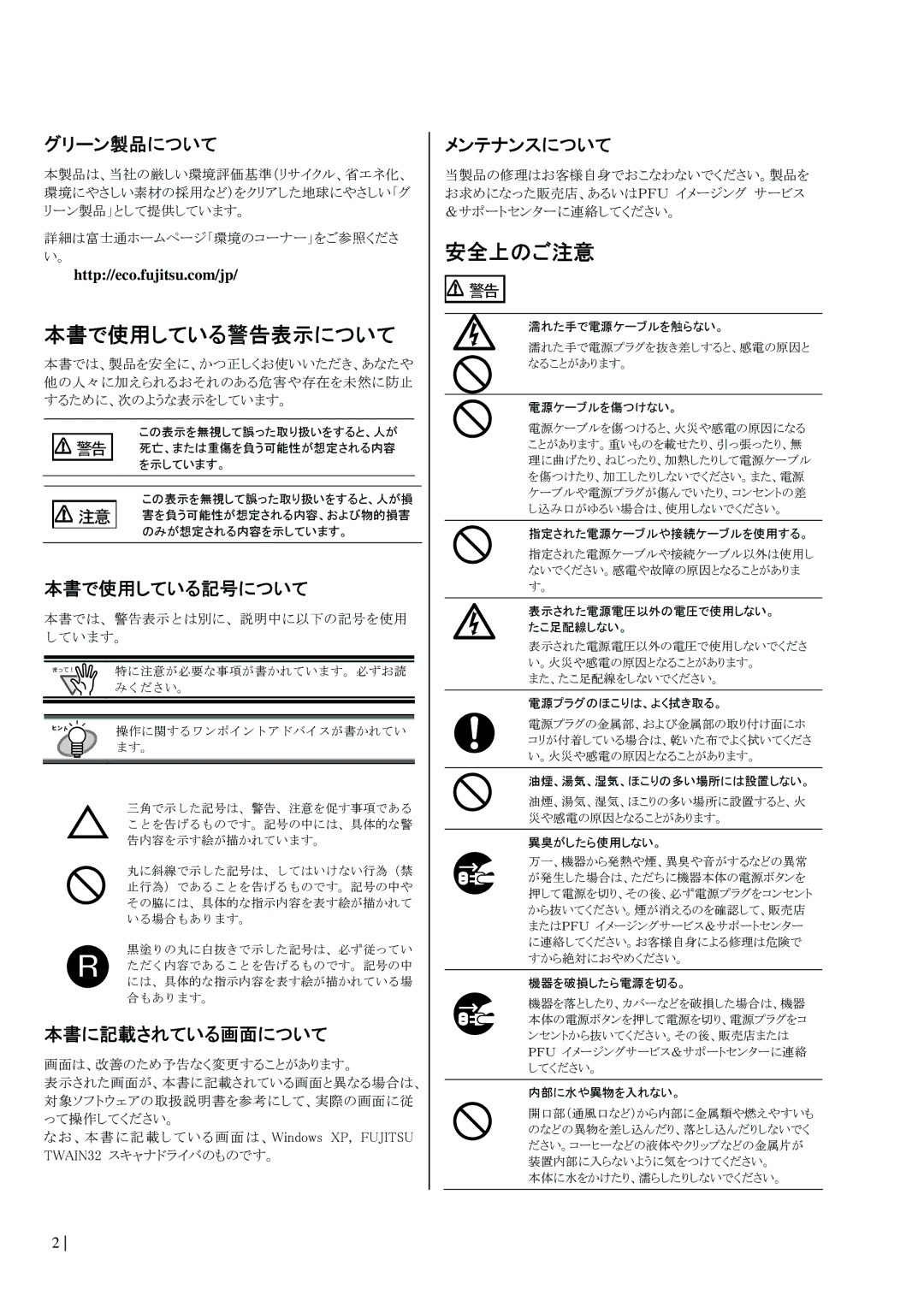 Dell fi-565PR manual 本書で使用している警告表示について, 安全上のご注意 