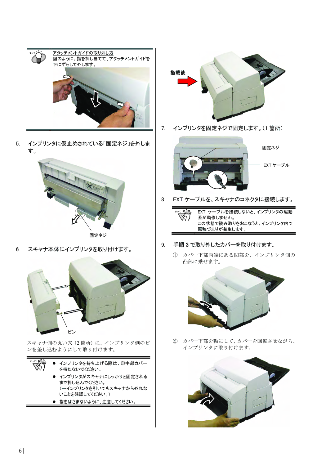 Dell fi-565PR manual インプリンタに仮止めされている「固定ネジ」を外しま す。 