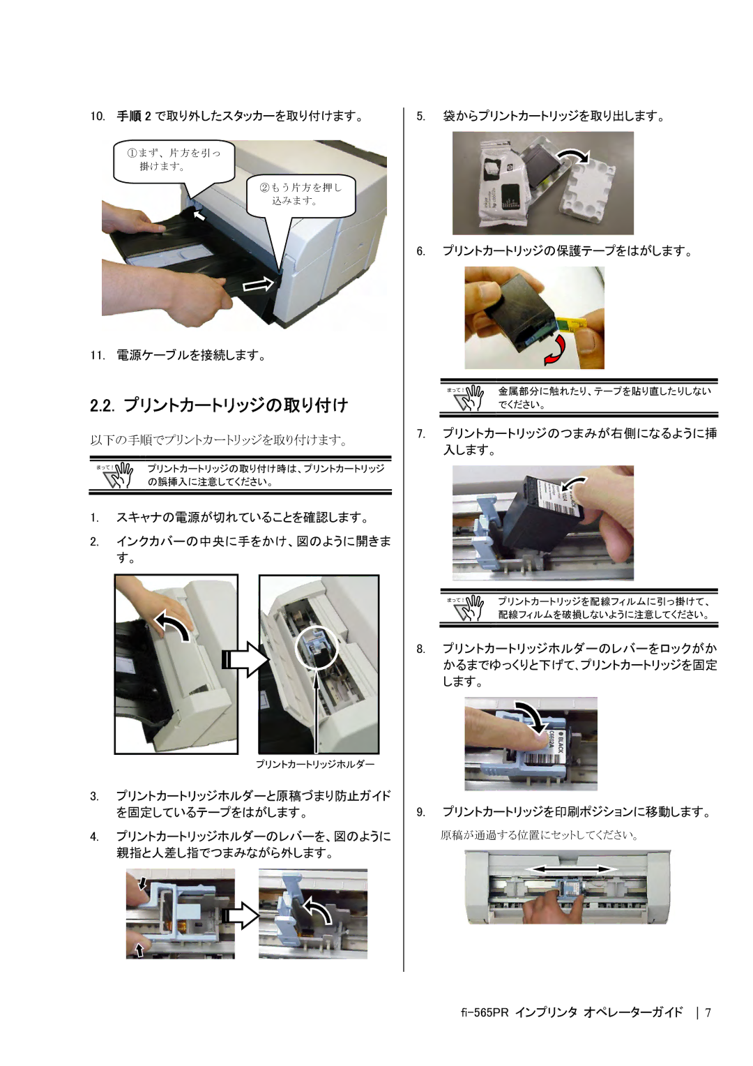 Dell fi-565PR manual プリントカートリッジの取り付け, 以下の手順でプリントカートリッジを取り付けます。 