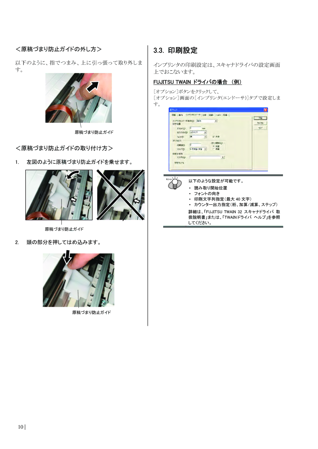 Dell fi-565PR manual 印刷設定, Fujitsu Twain ドライバの場合 （例） 