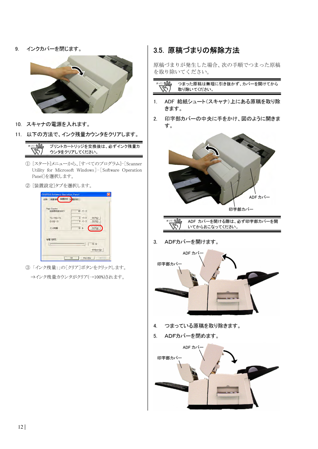 Dell fi-565PR manual 原稿づまりの解除方法, インクカバーを閉じます。 10. スキャナの電源を入れます。 11. 以下の方法で、インク残量カウンタをクリアします。 