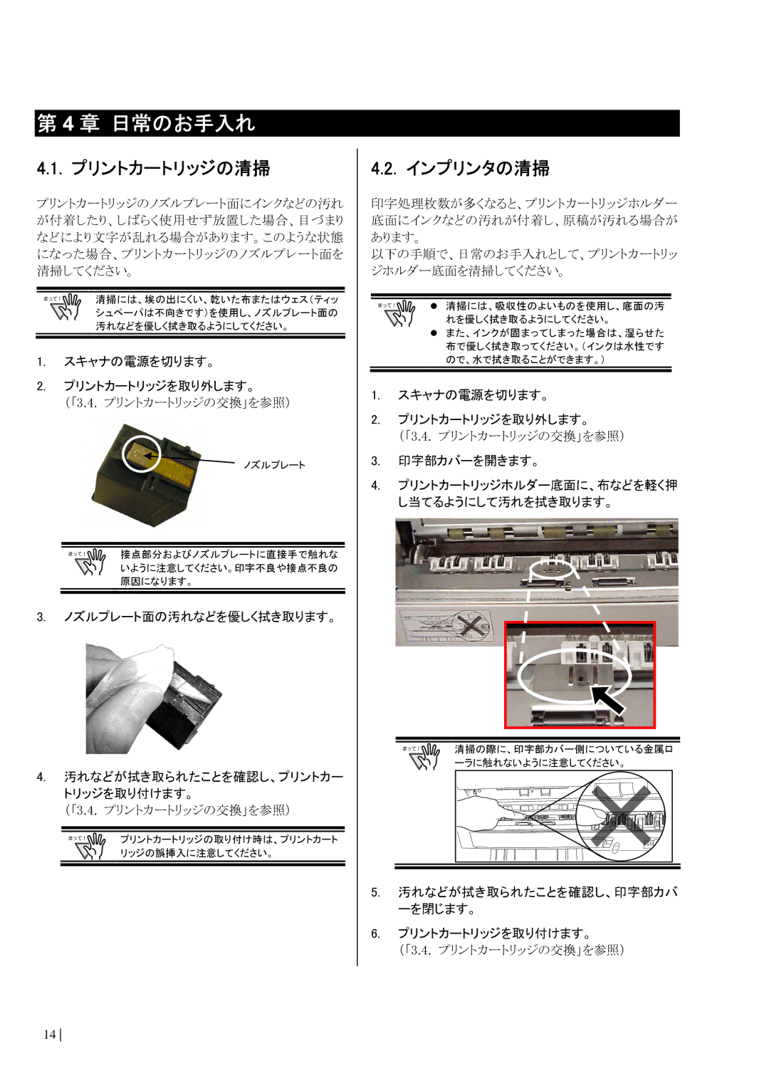 Dell fi-565PR manual プリントカートリッジの清掃, インプリンタの清掃 