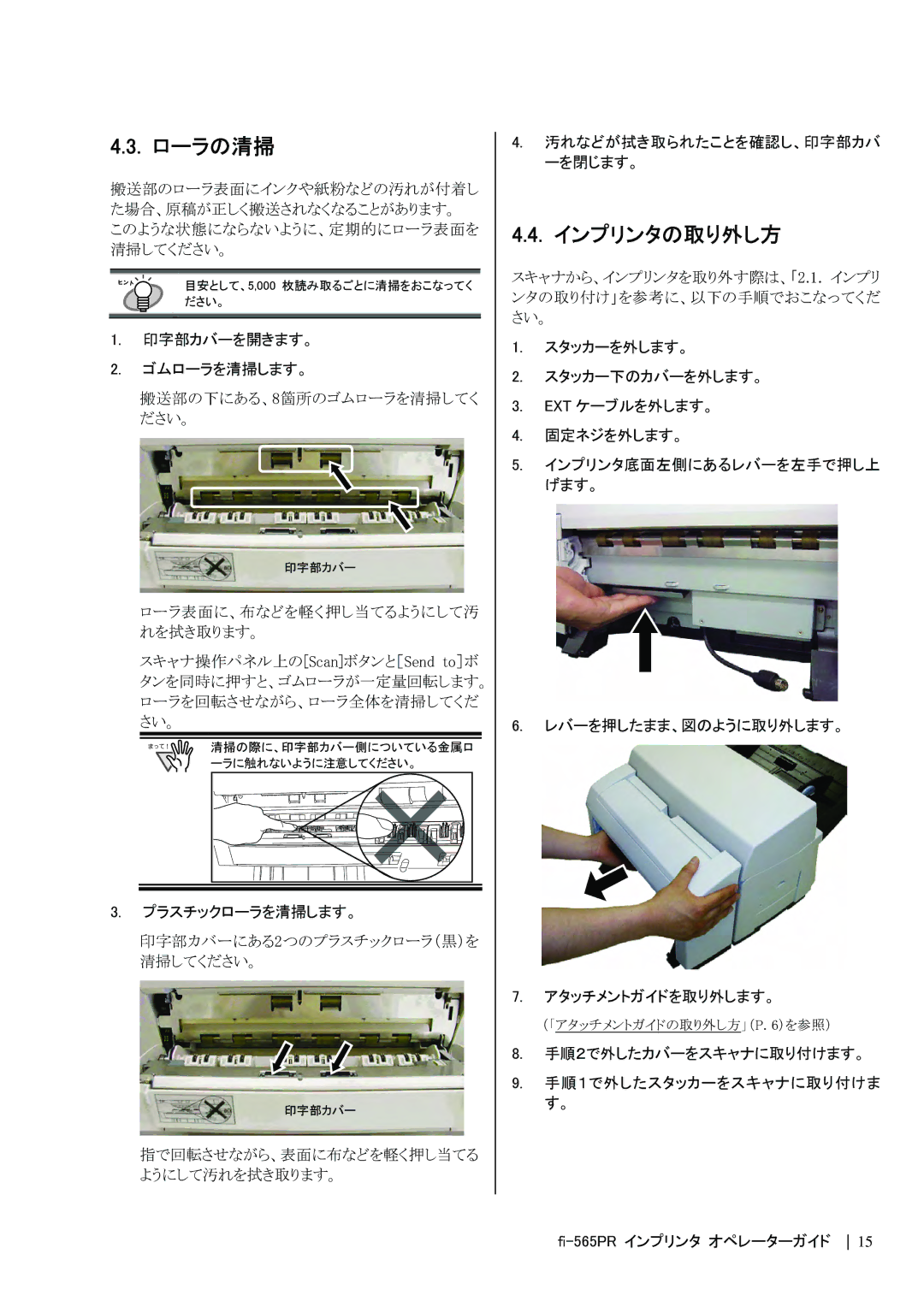 Dell fi-565PR manual ローラの清掃, インプリンタの取り外し方 