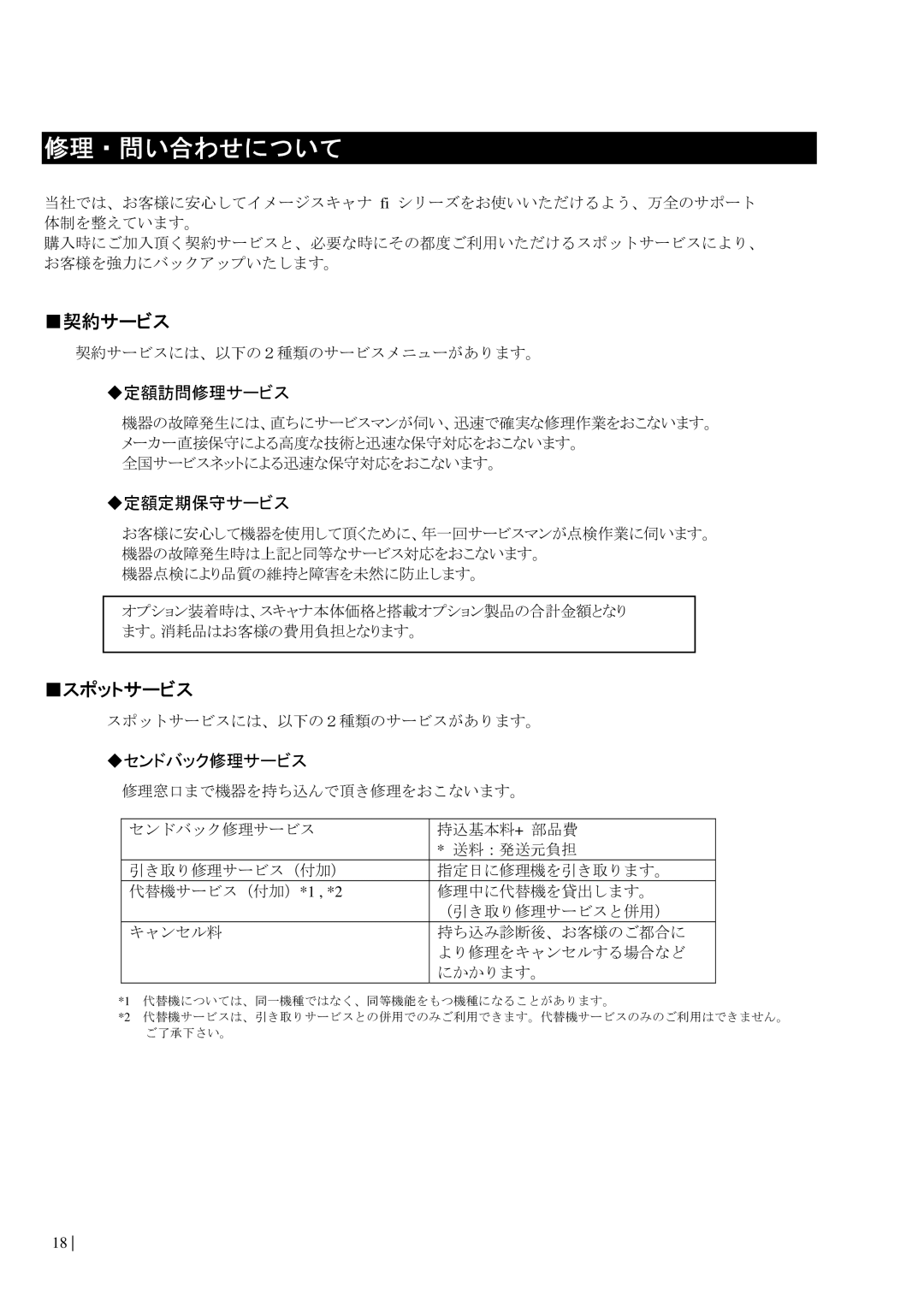 Dell fi-565PR manual 修理・問い合わせについて 