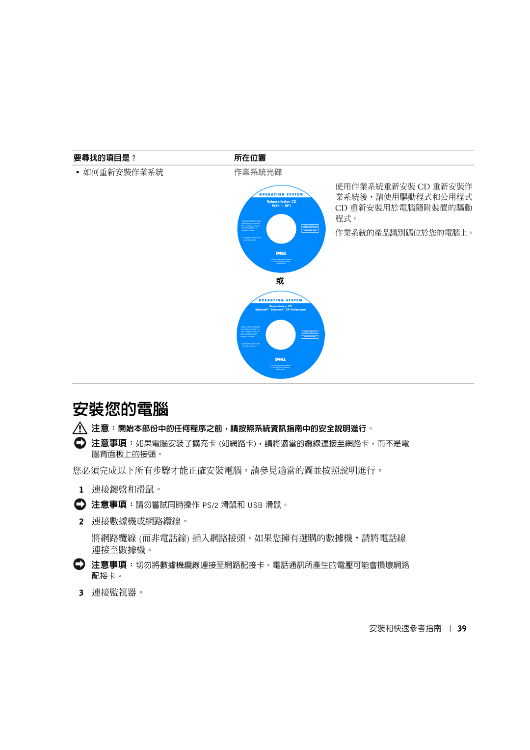 Dell G0427 manual 安裝您的電腦 