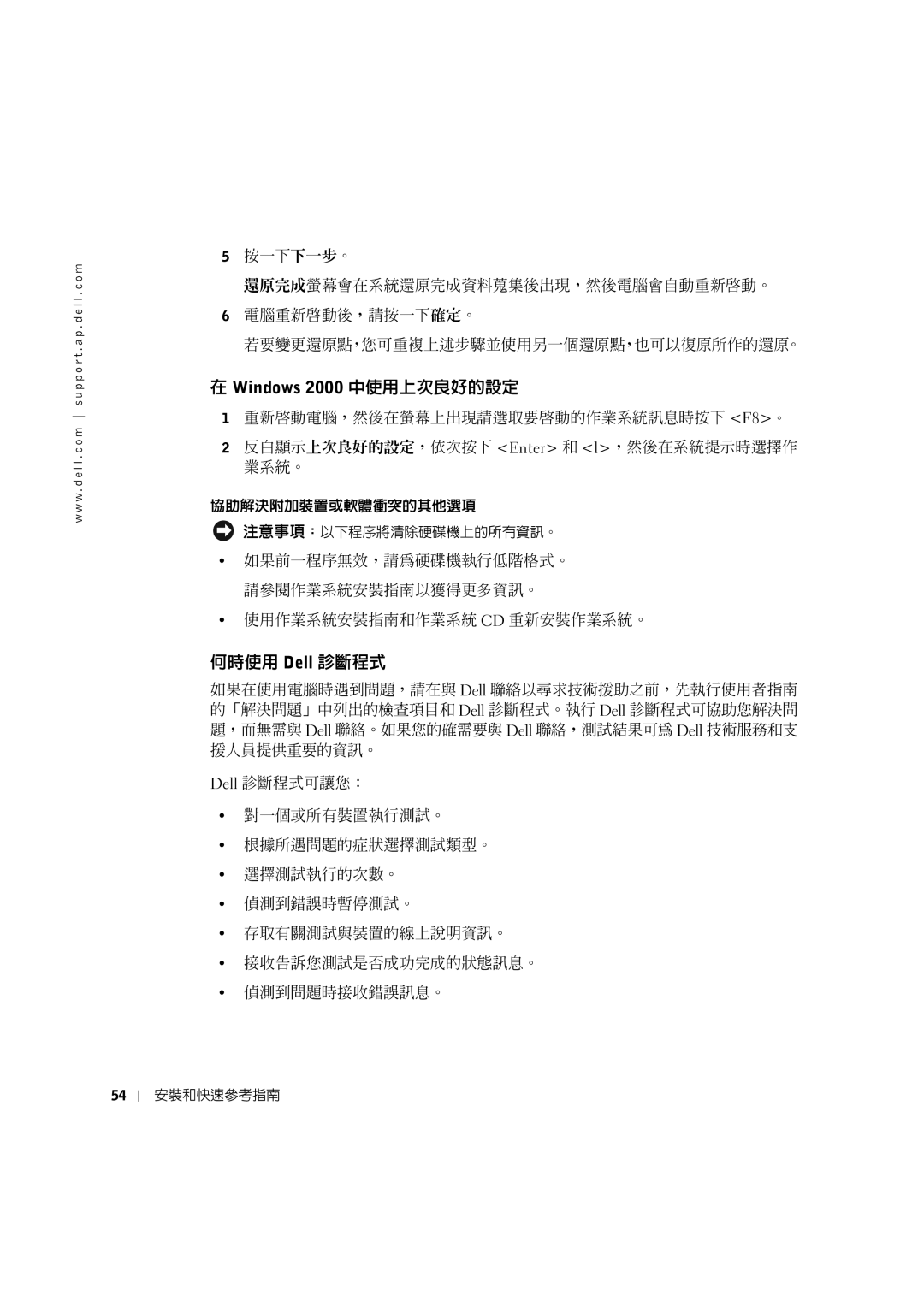 Dell G0427 manual 何時使用 Dell 診斷程式 