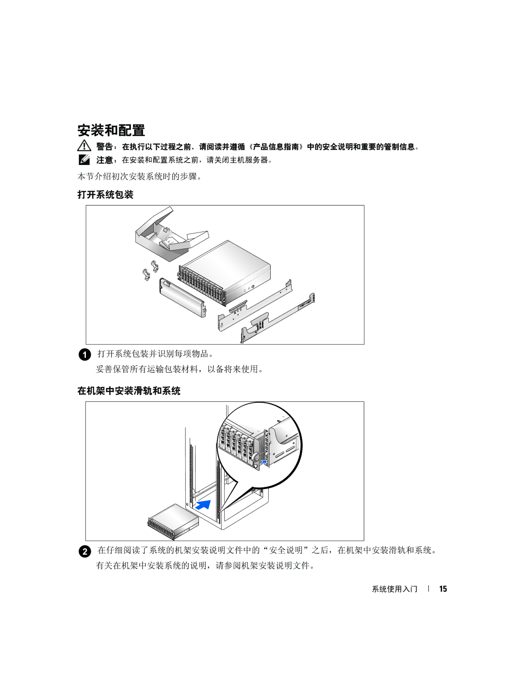 Dell GK270 manual 安装和配置, 打开系统包装, 在机架中安装滑轨和系统 