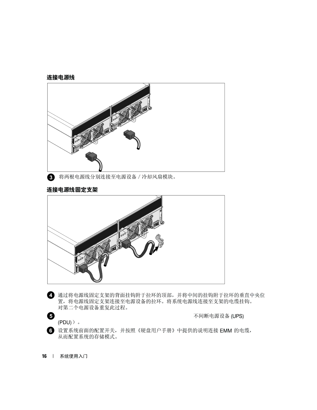 Dell GK270 manual 连接电源线固定支架 