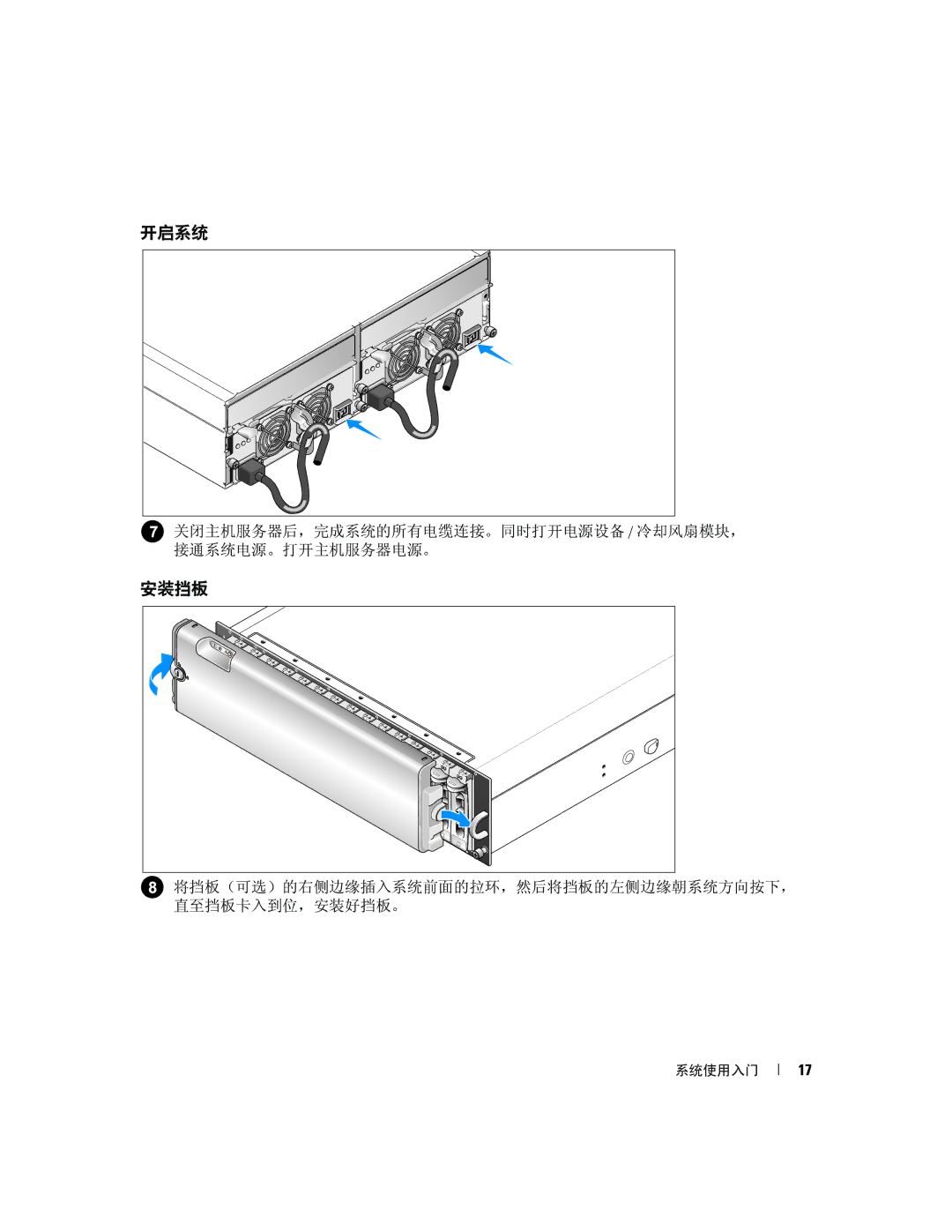 Dell GK270 manual 开启系统, 安装挡板 