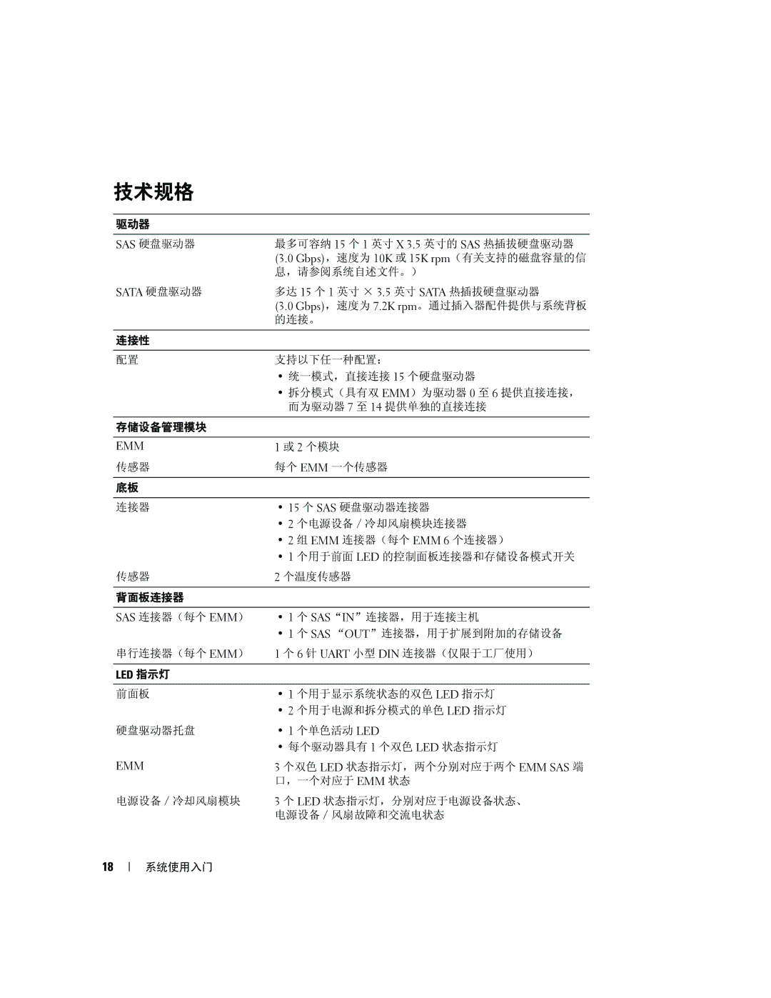 Dell GK270 manual 技术规格 