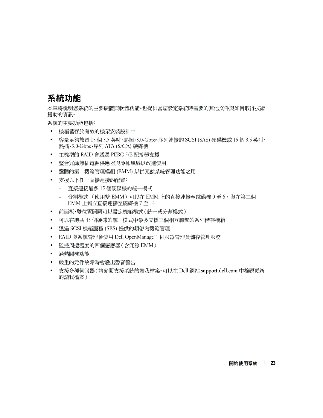 Dell GK270 manual 系統功能 