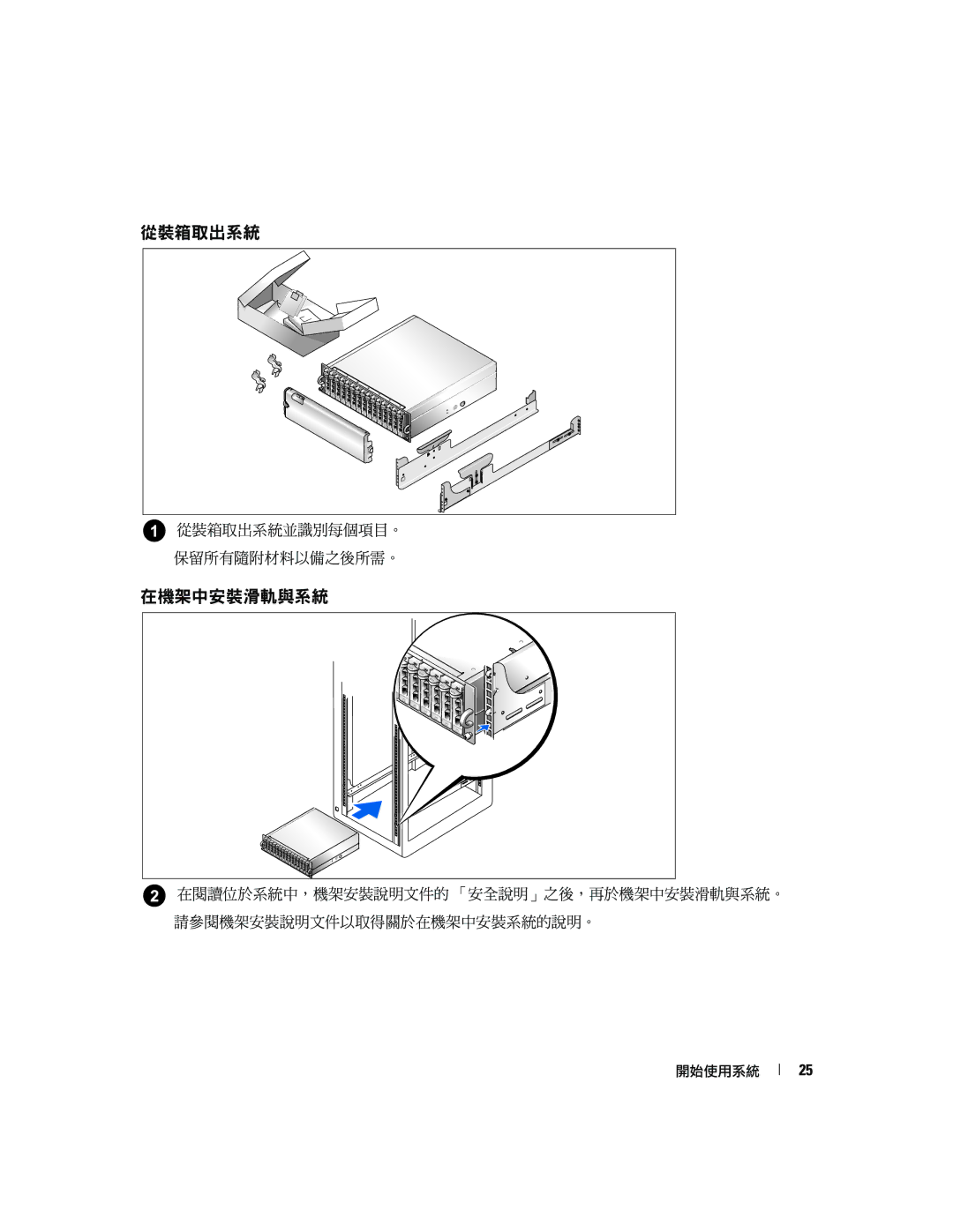 Dell GK270 manual 從裝箱取出系統, 在機架中安裝滑軌與系統 