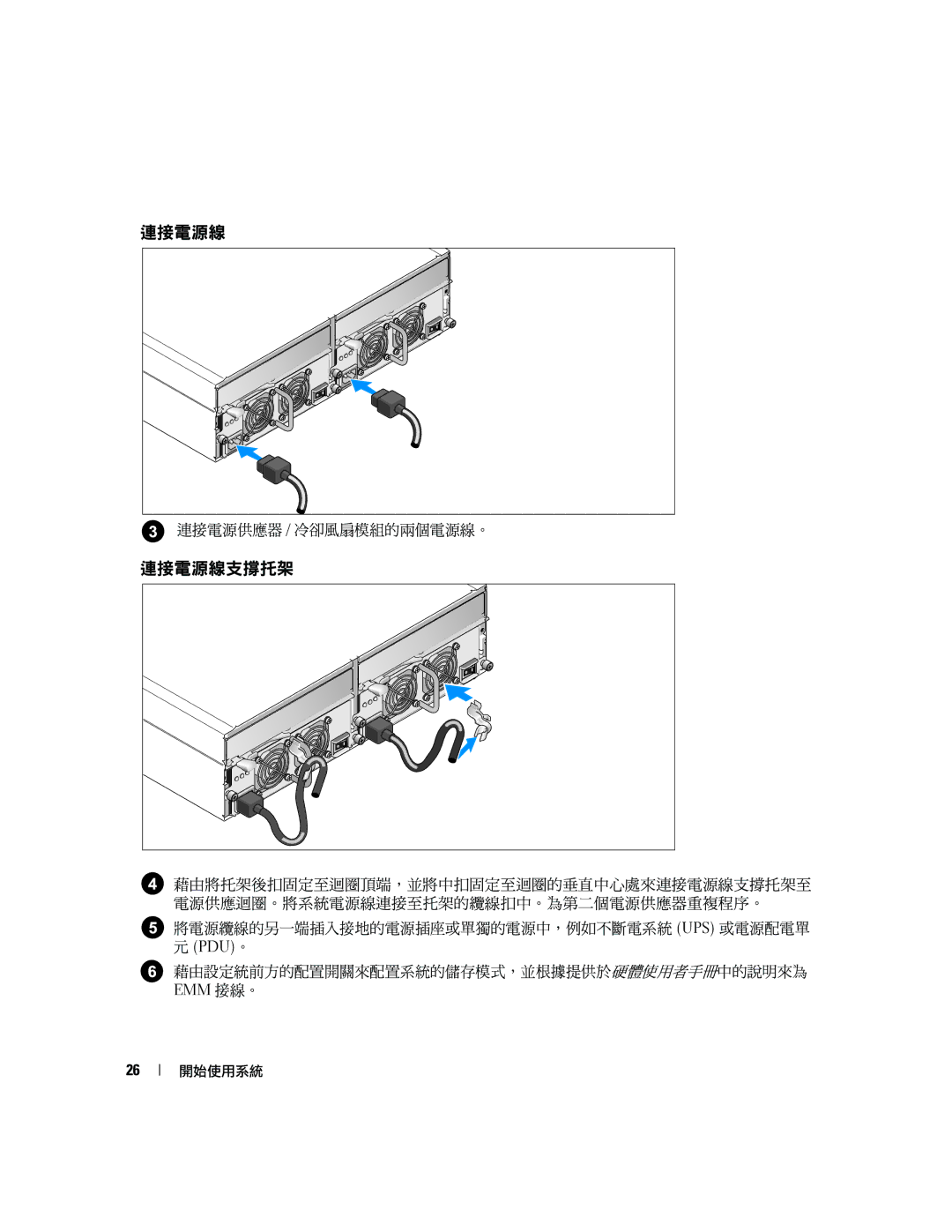 Dell GK270 manual 連接電源線支撐托架 