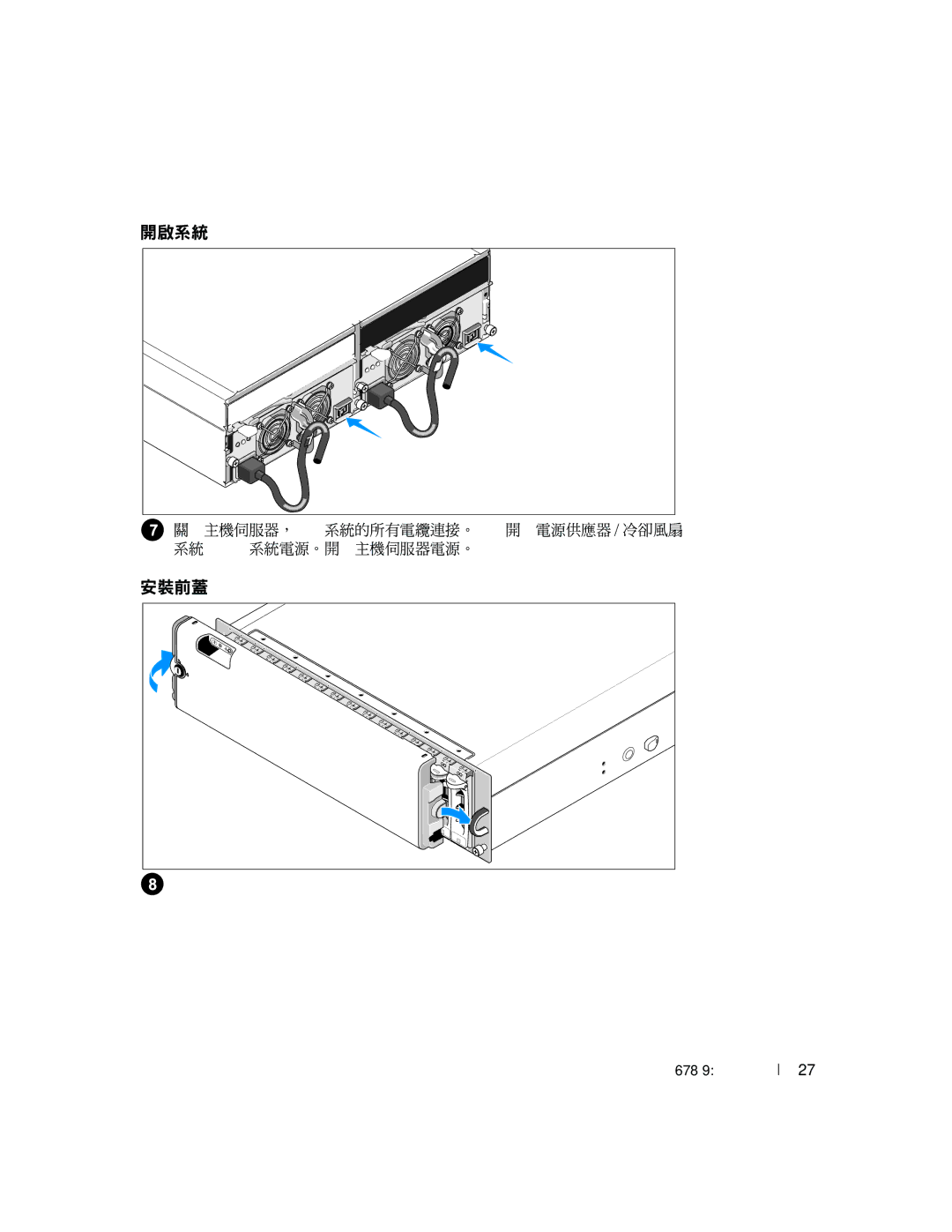 Dell GK270 manual 開啟系統, 安裝前蓋 