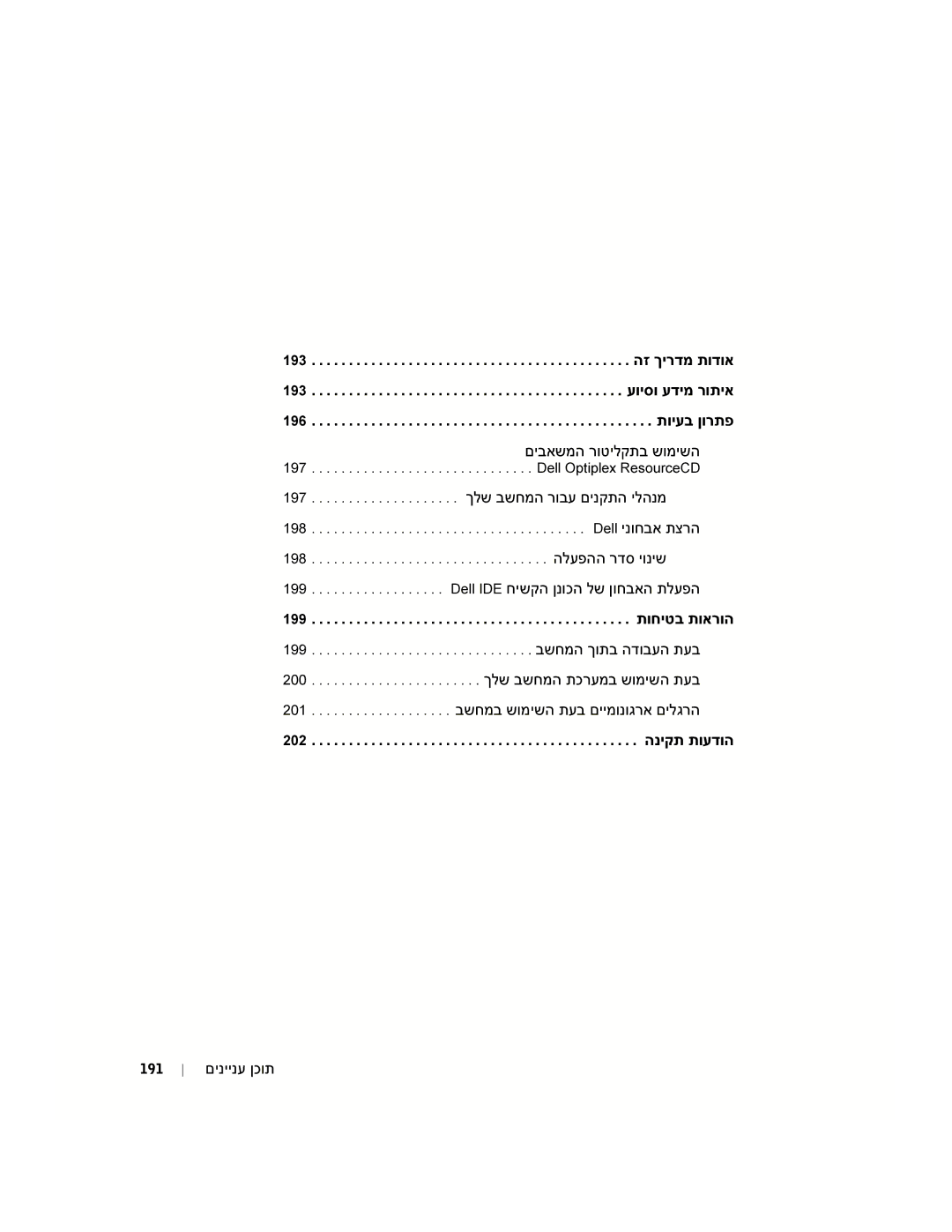 Dell GX50, 94CGN manual םיניינע ןכות 