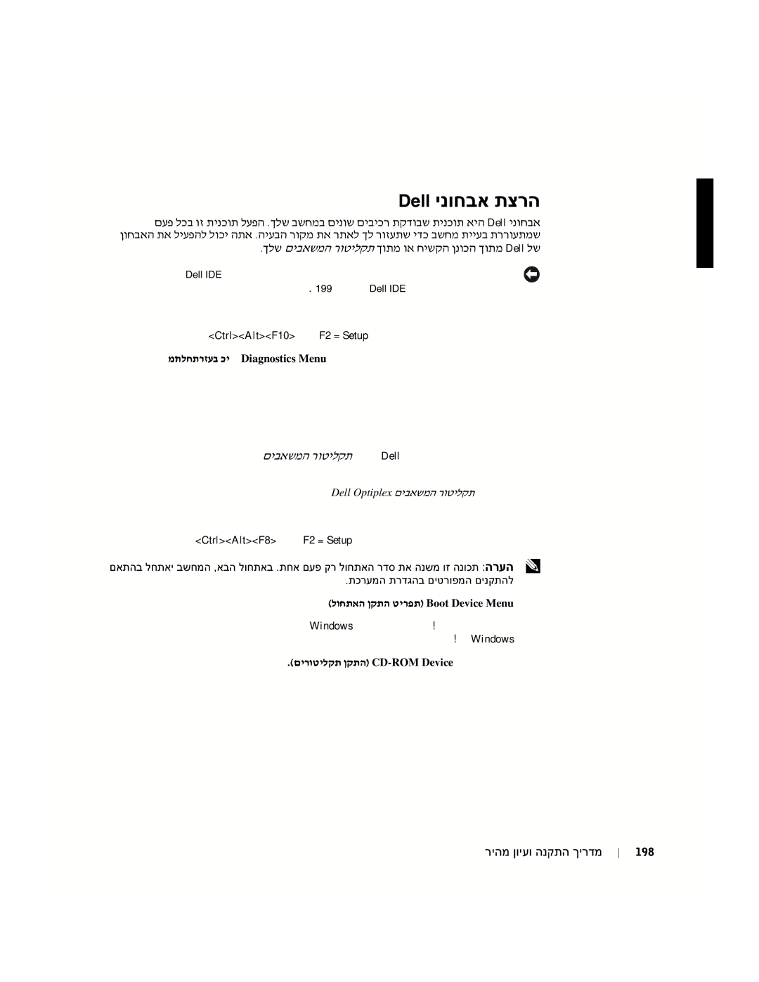 Dell 94CGN Diagnostics Menu עיפומ רחאל דיימ ליחתמ, ומישל, תא ליעפהל תנמ לע, לש הדובעה תא הארתש דע יתמהל, תינש הסנו א הב 