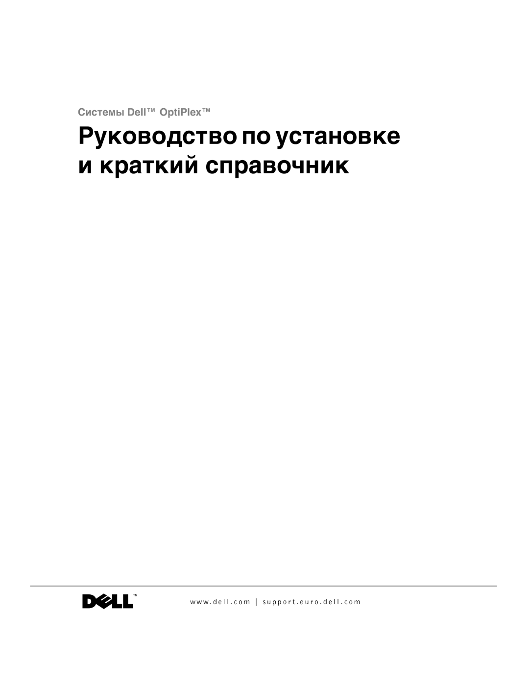 Dell GX60 manual Руководство по установке и краткий справочник 