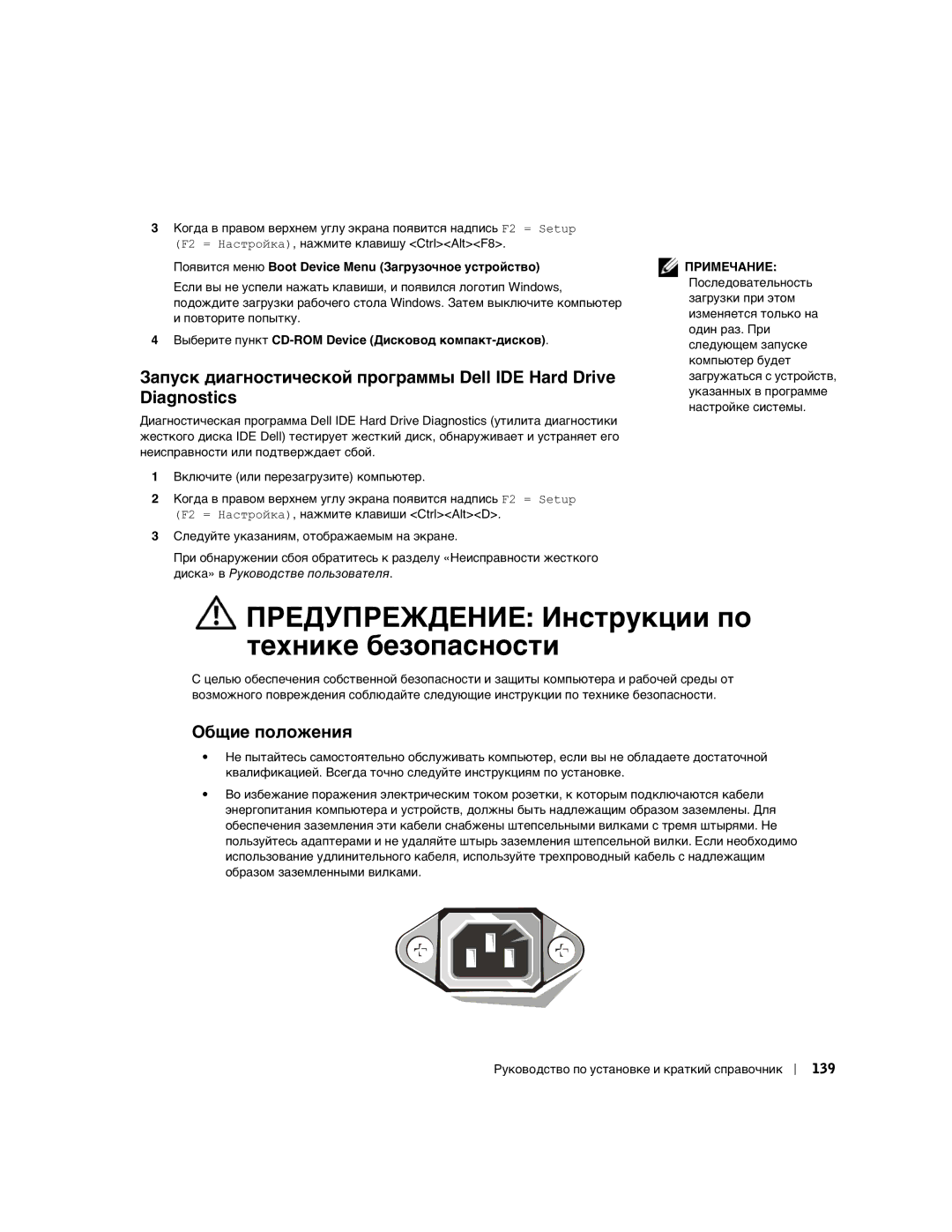 Dell GX60 manual Предупреждение Инструкции по технике безопасности 