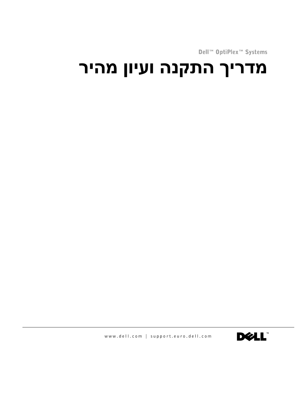 Dell GX60 manual ריהמ ןויעו הנקתה ךירדמ 