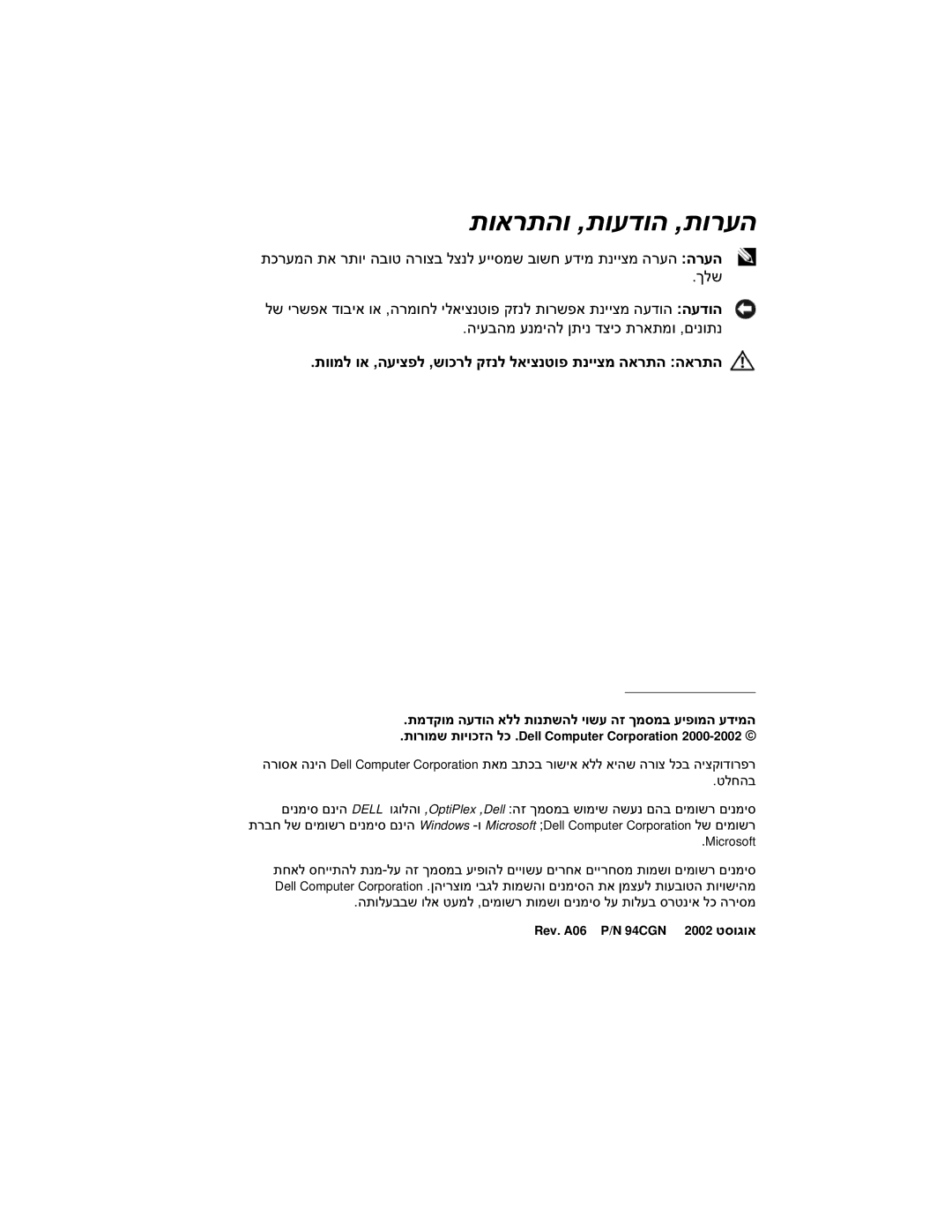 Dell GX60 manual תוארתהו ,תועדוה ,תורעה, תמדקומ העדוה אלל תונתשהל יושע הז ךמסמב עיפומה עדימה 